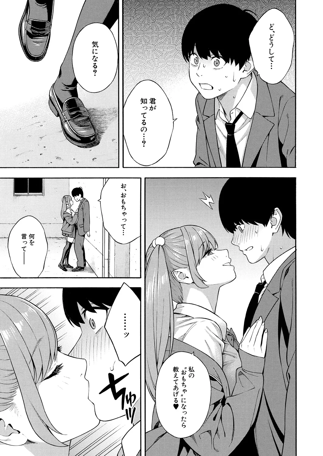 COMIC Mugen Tensei 2024-12 page 9 full