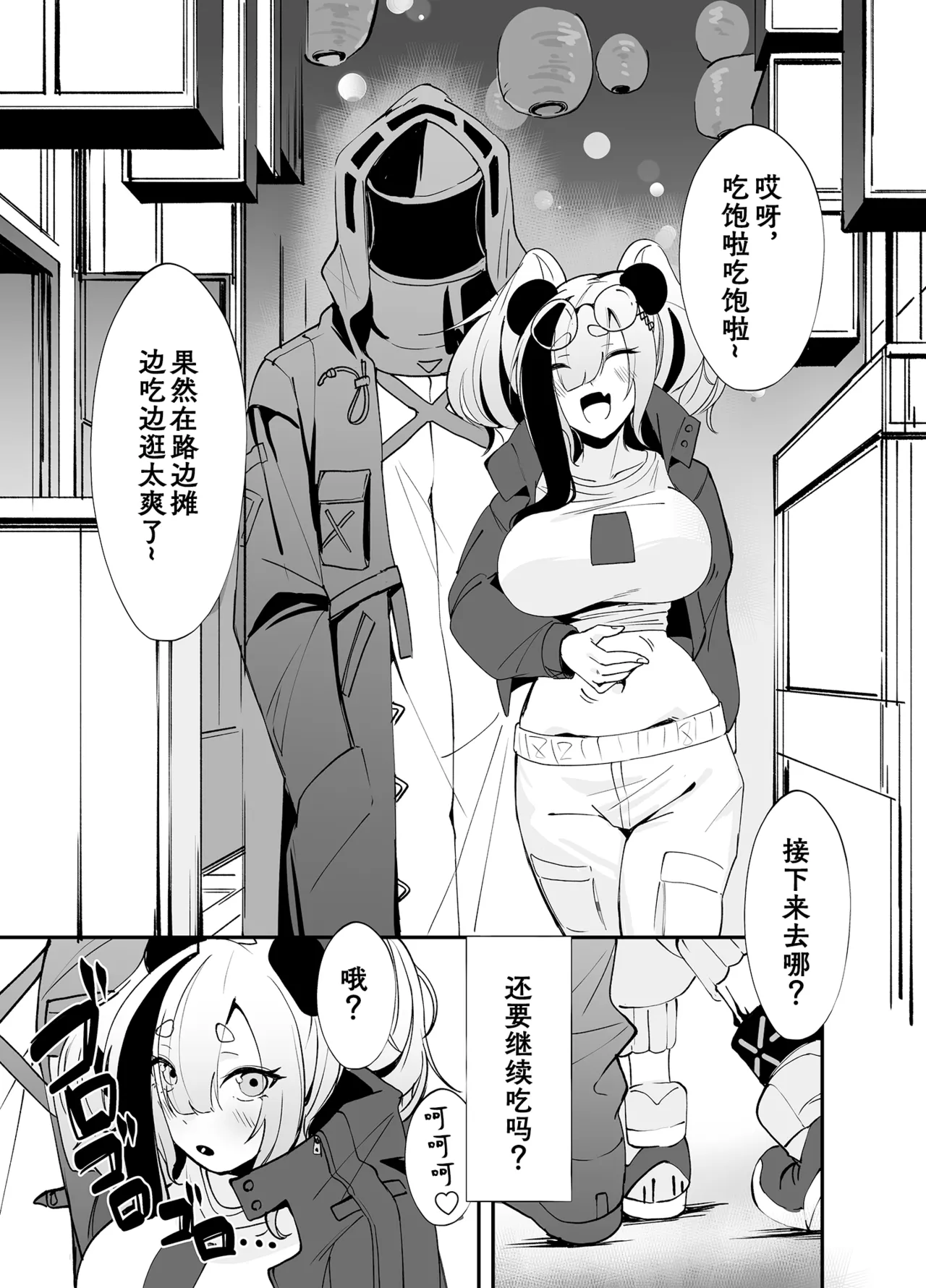 泡々熊猫 | 熊猫泡泡浴 page 2 full