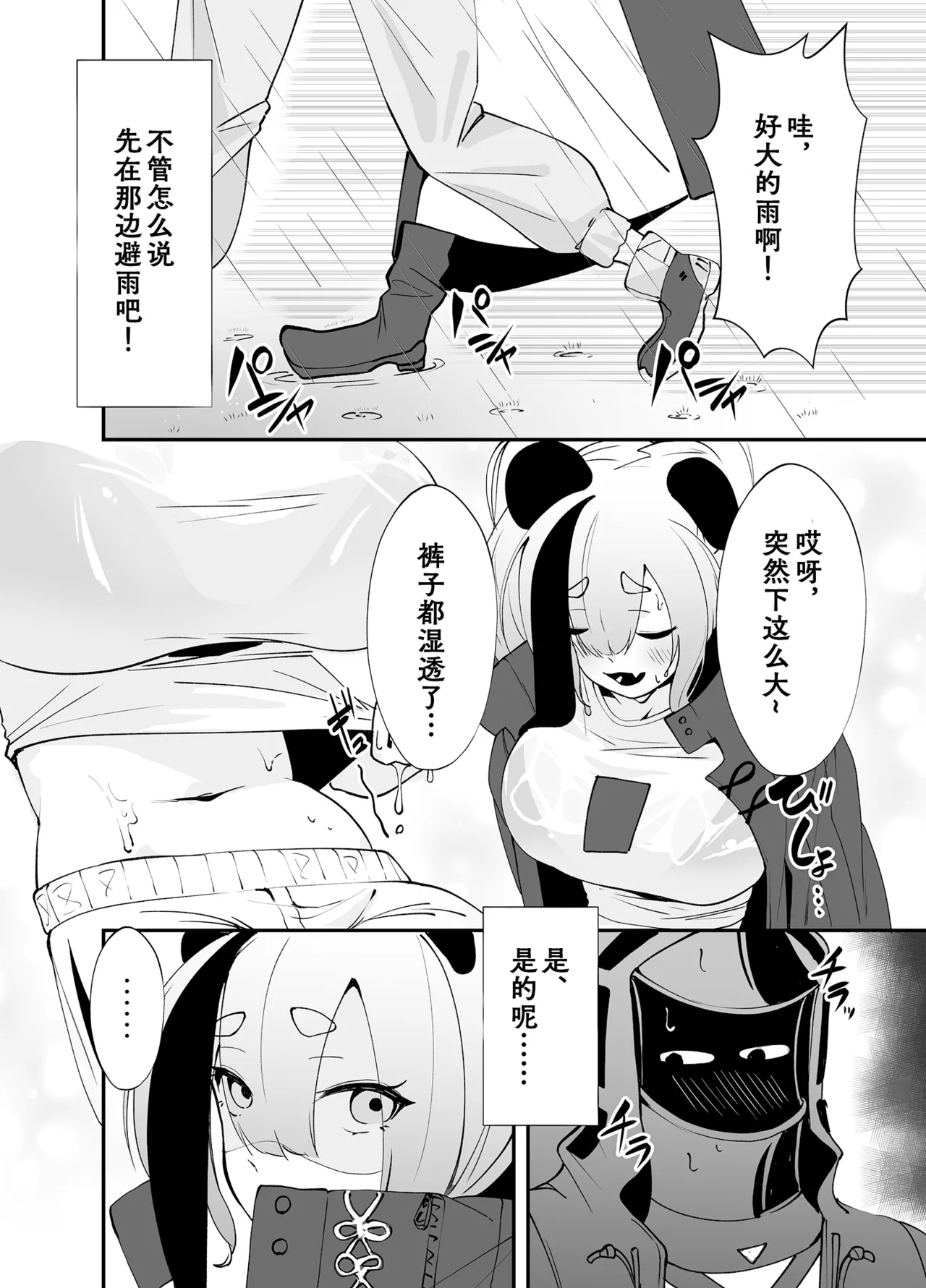 泡々熊猫 | 熊猫泡泡浴 page 3 full