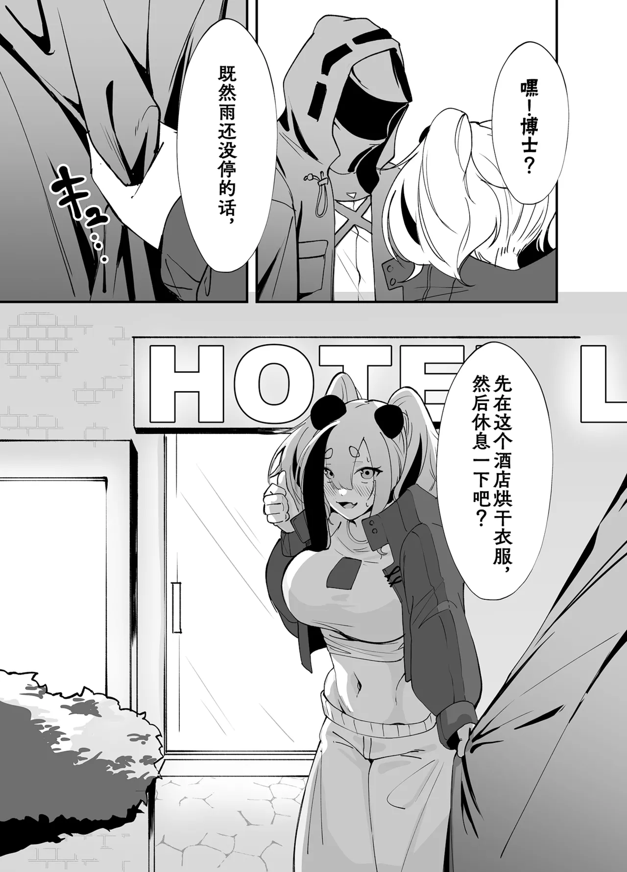 泡々熊猫 | 熊猫泡泡浴 page 4 full