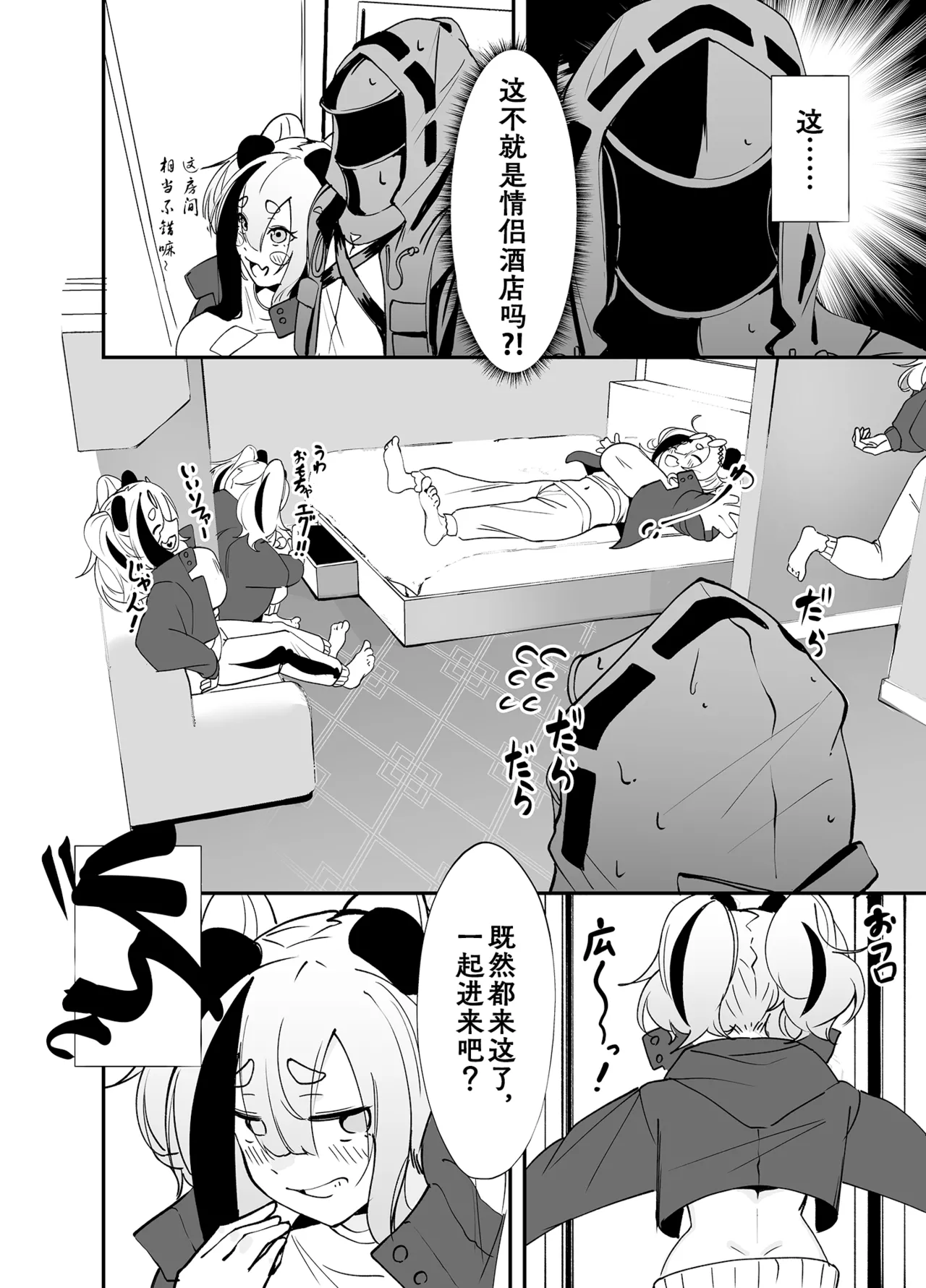 泡々熊猫 | 熊猫泡泡浴 page 5 full