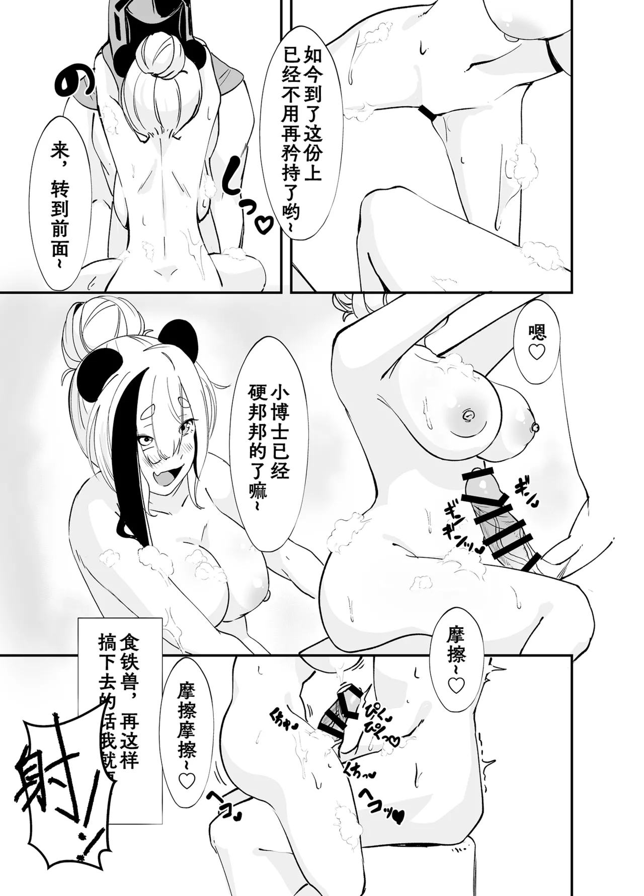 泡々熊猫 | 熊猫泡泡浴 page 8 full