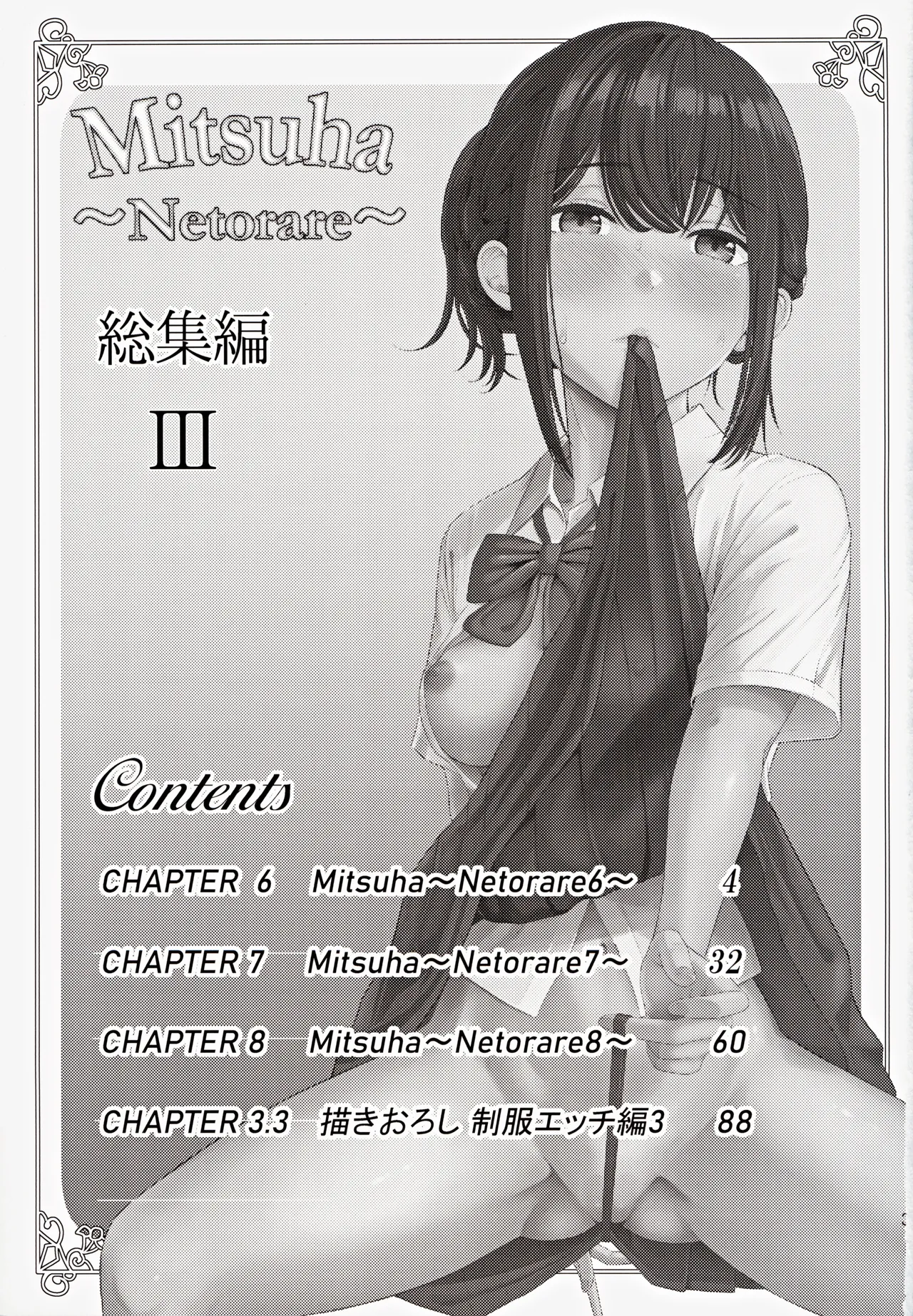 Mitsuha ~Netorare ~ Soushuuhen III page 2 full