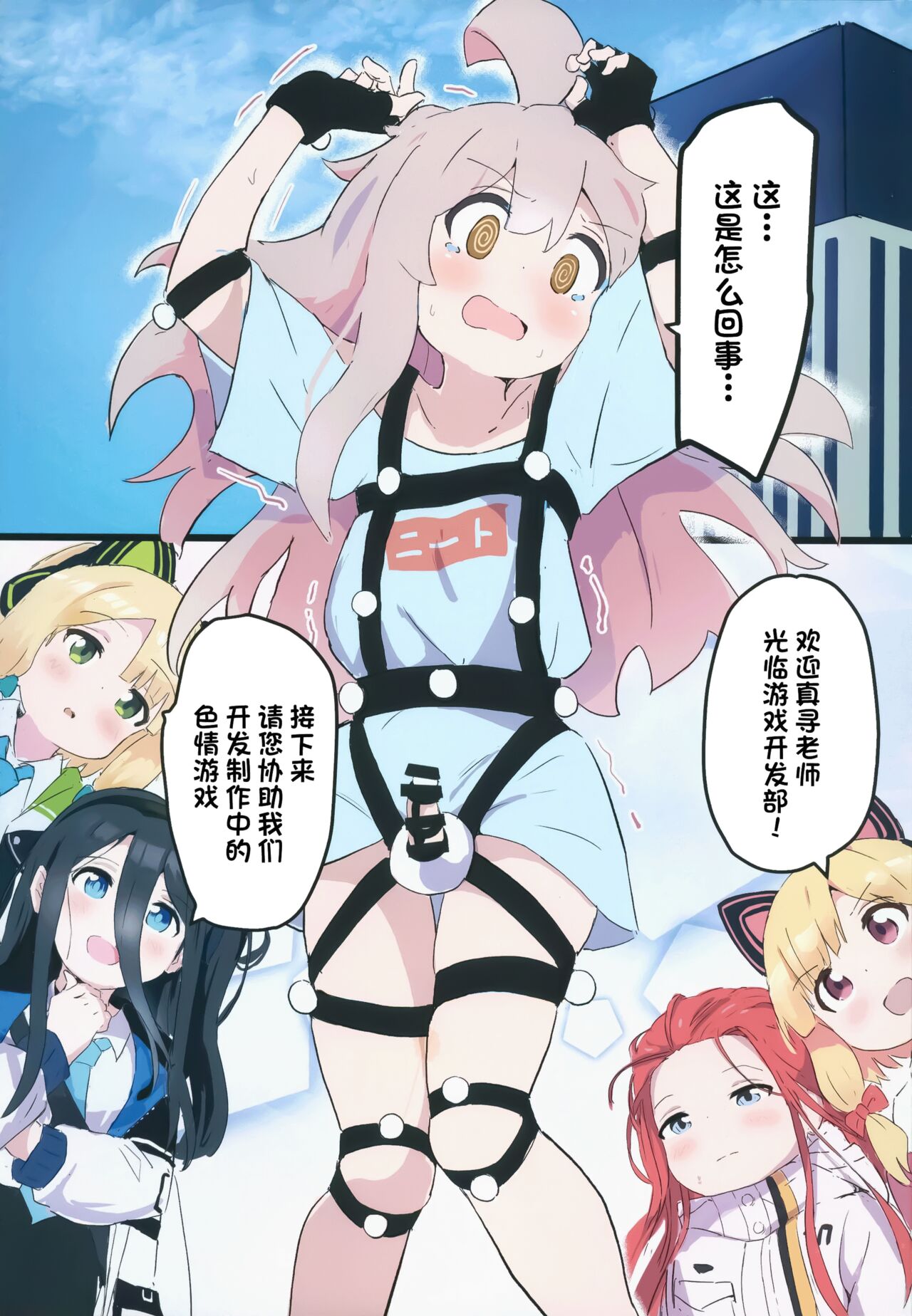 Game Kaihatsubu  ni  Mahiro-chan ga  Moteasobareru Hon page 2 full