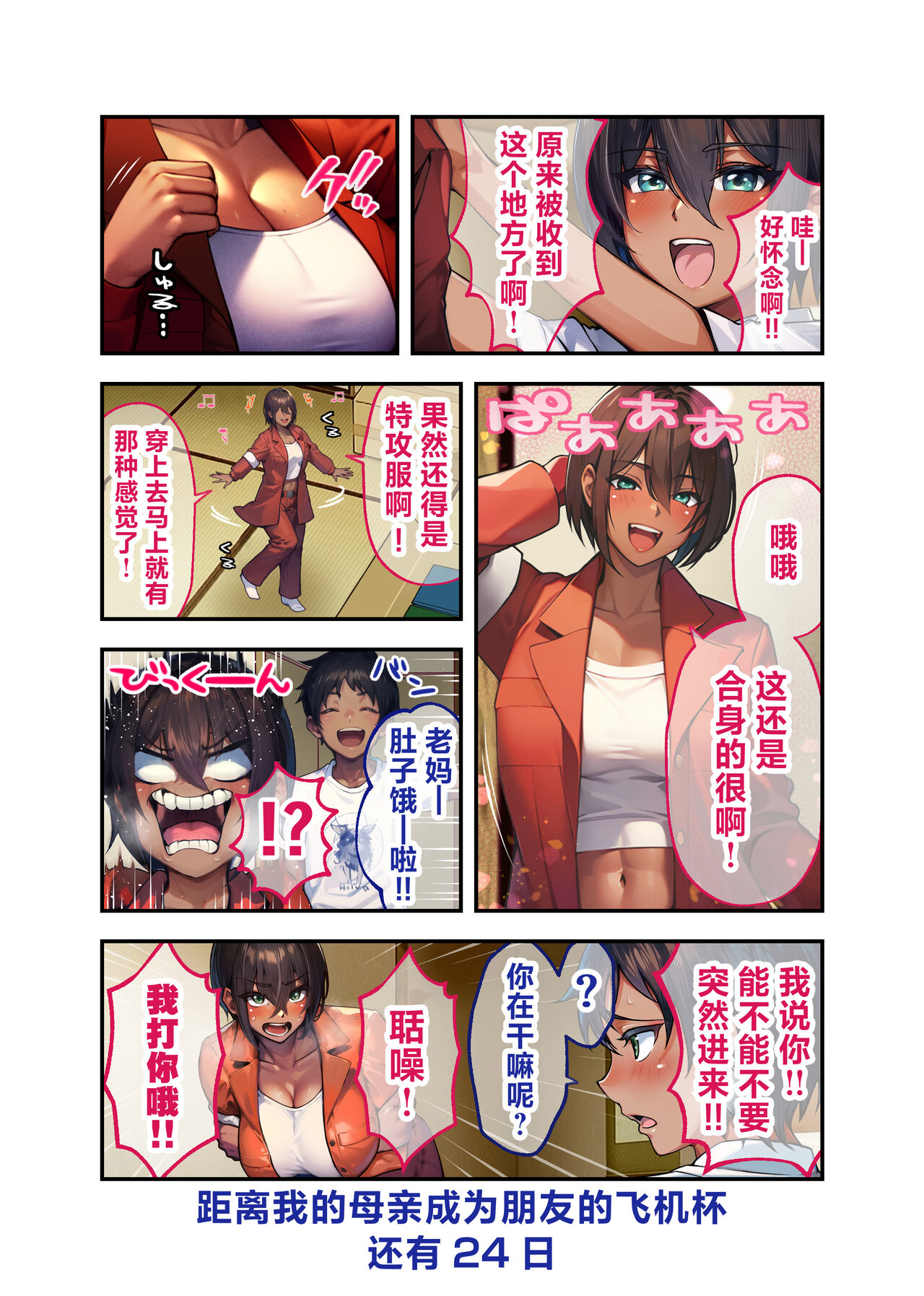 28-Nichi-go ni ore no kachan ga tomodachi no senyo onahoru ni naru hanashi | 28日之后我的母亲就会成为朋友的专用飞机杯的故事 page 7 full