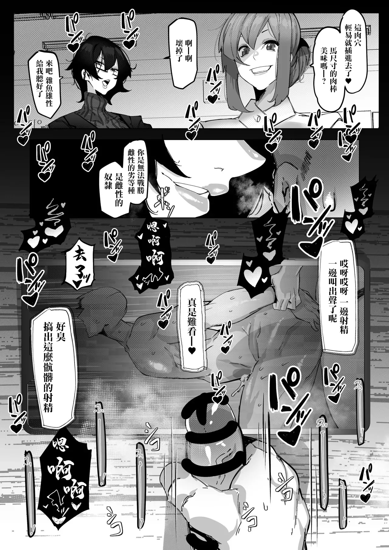 マゾ撲滅委員会 外伝 page 7 full