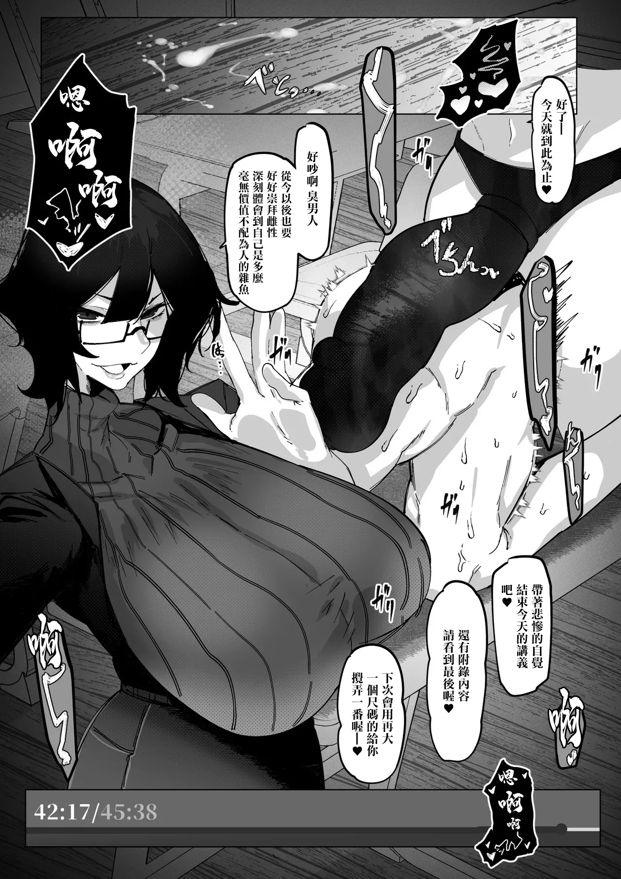 マゾ撲滅委員会 外伝 page 8 full