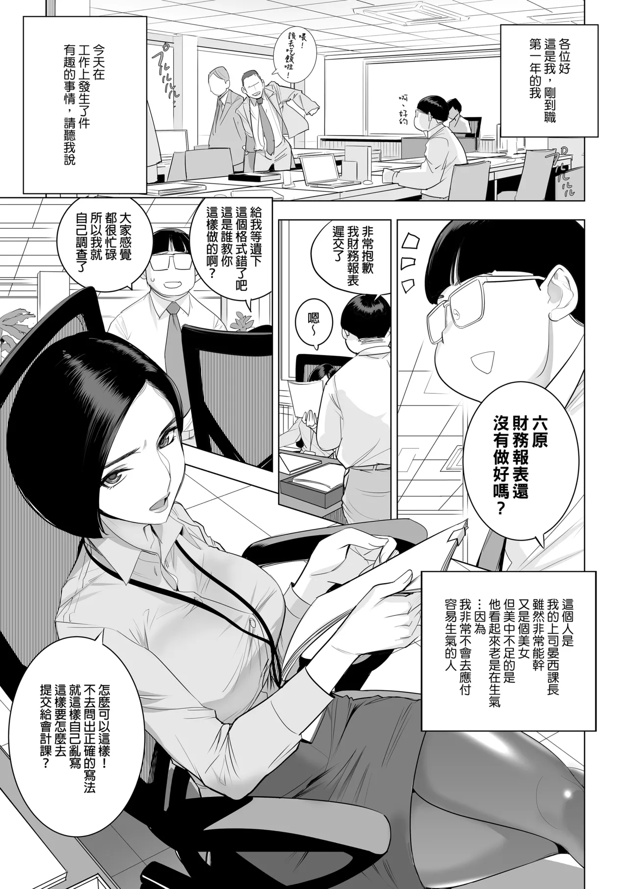 催淫課長1-4.5｜催淫課長1-4.5 page 3 full