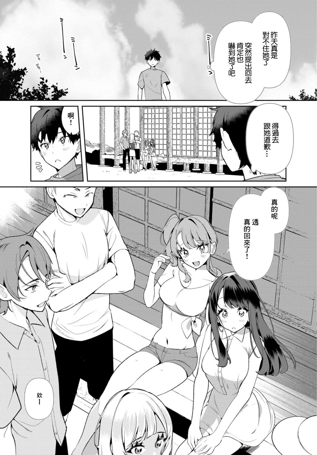 田舎の夏と淫らな君と～夏、いつかの彼女と汗だくで交わって…4 page 3 full