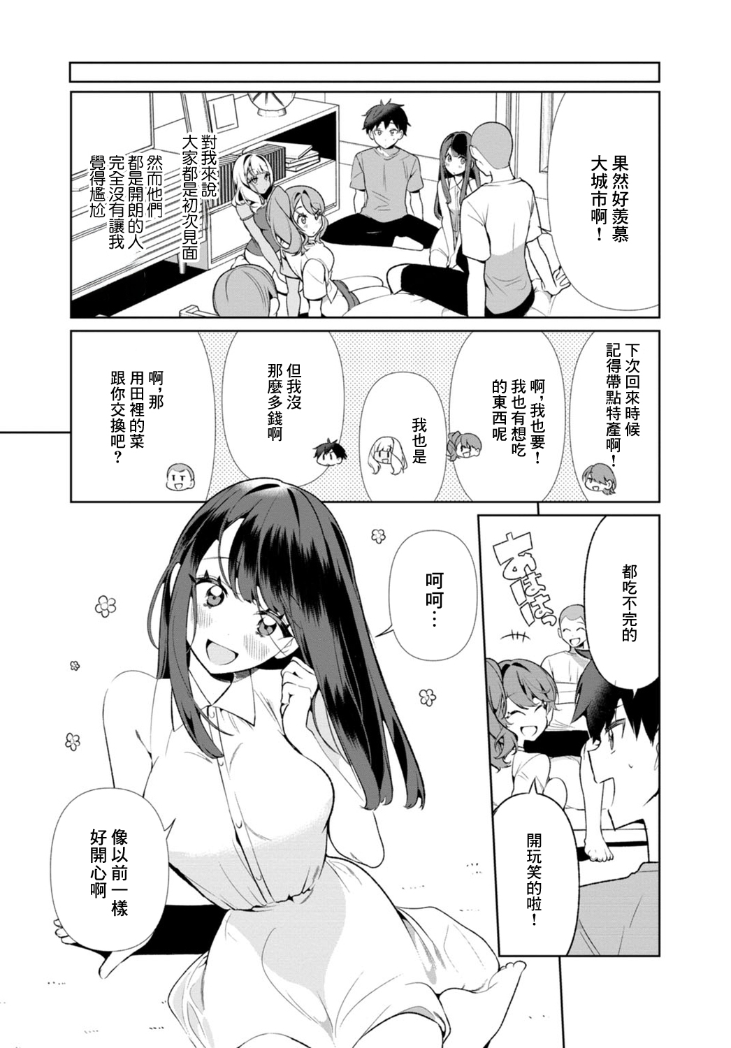 田舎の夏と淫らな君と～夏、いつかの彼女と汗だくで交わって…4 page 6 full