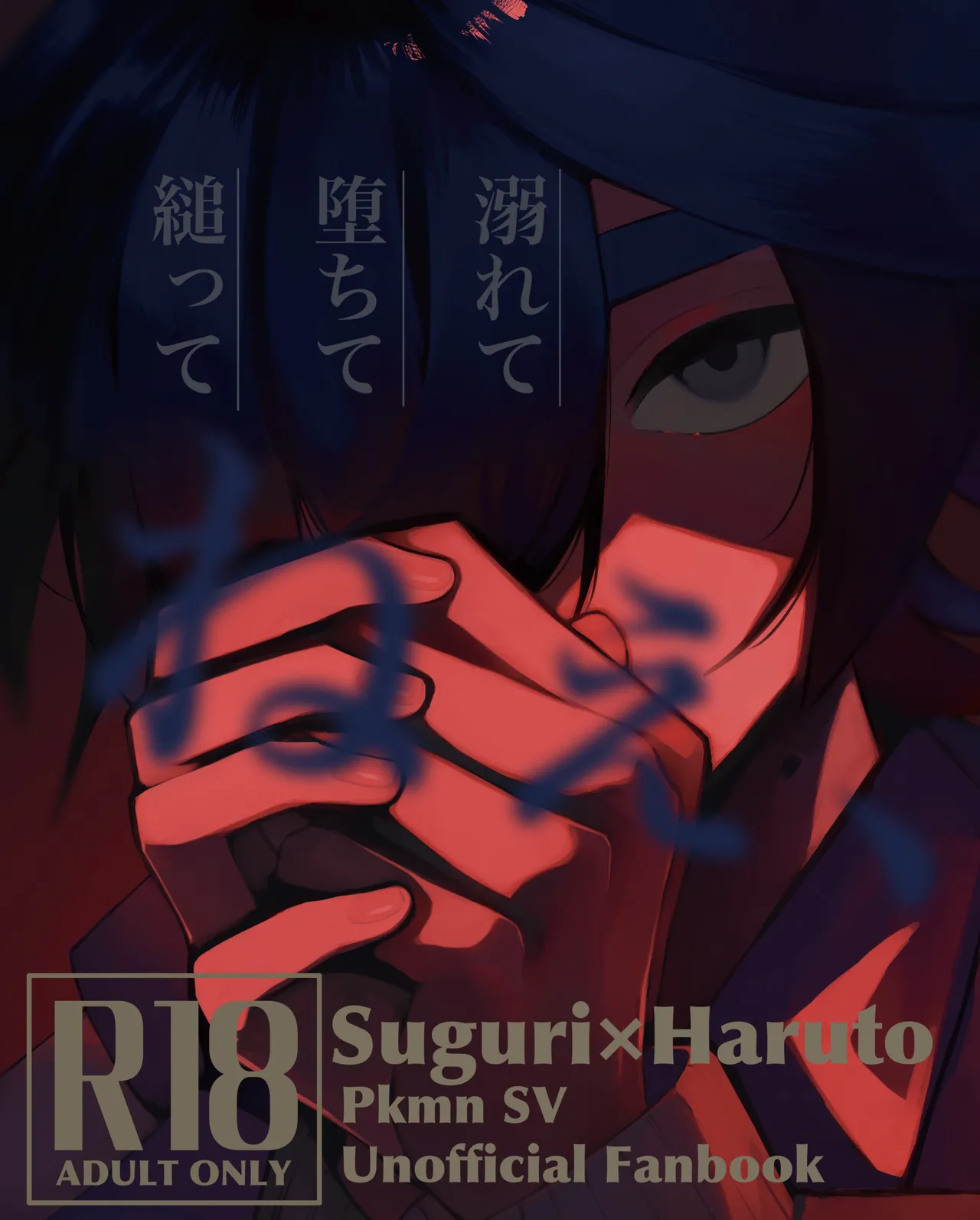 Oborete Ochite Sugatte nee, page 1 full