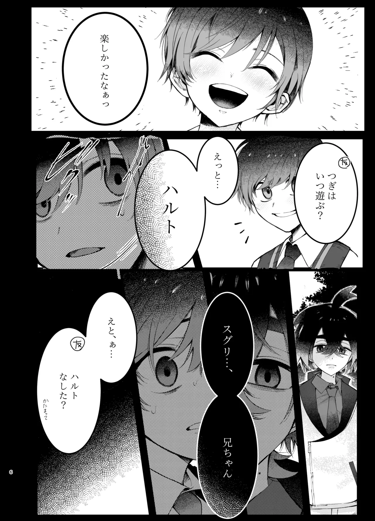 Oborete Ochite Sugatte nee, page 3 full