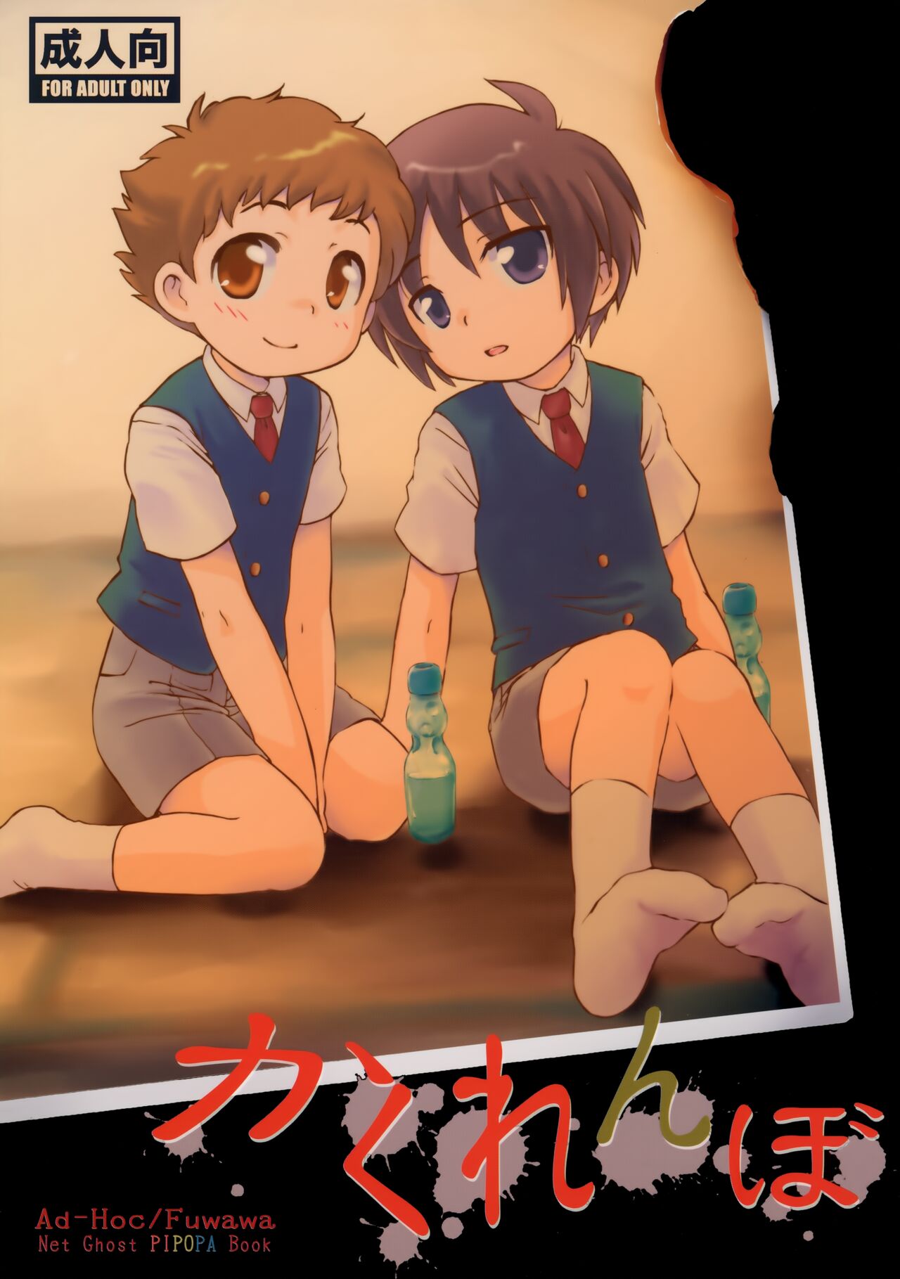 Kakurenbo page 1 full