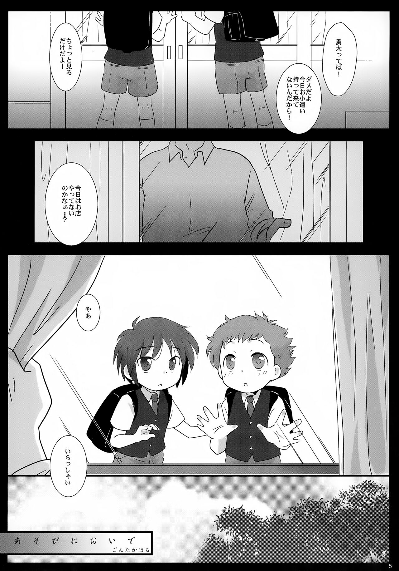 Kakurenbo page 5 full