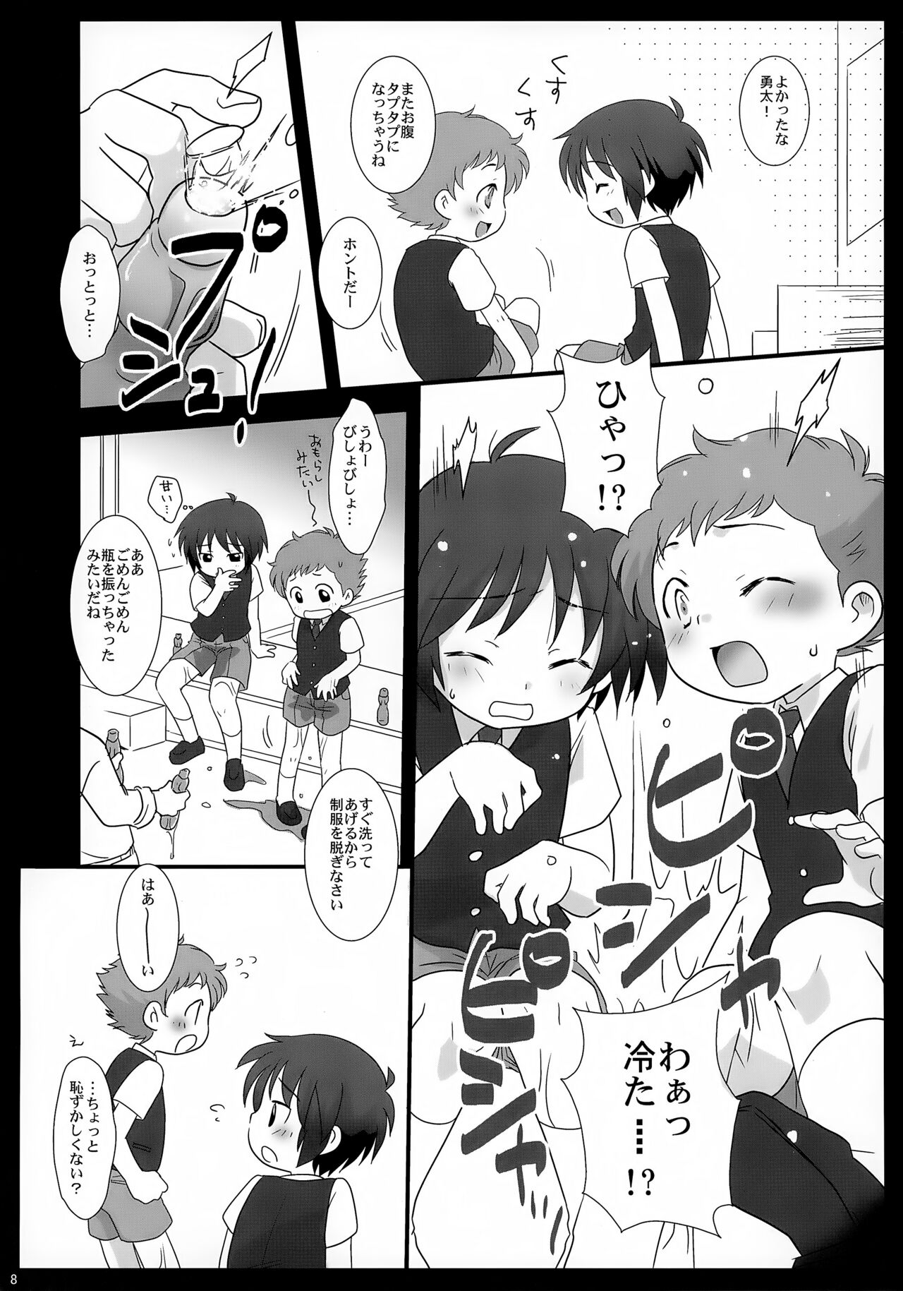 Kakurenbo page 8 full