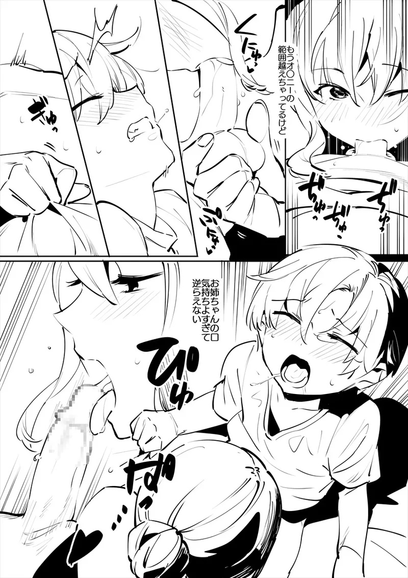 姉に手でしてもらうお絵かき page 5 full