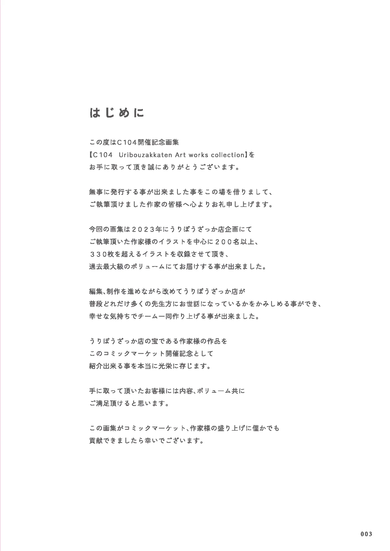 C104記念画集【URIBOUZAKKATEN ArtWorksCollection】 page 3 full