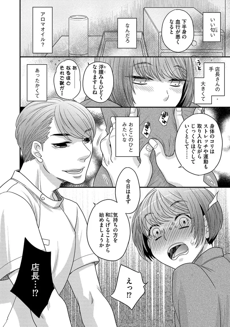 Dream Massage ~Ai no Sex Therapy e Youkoso~ page 10 full