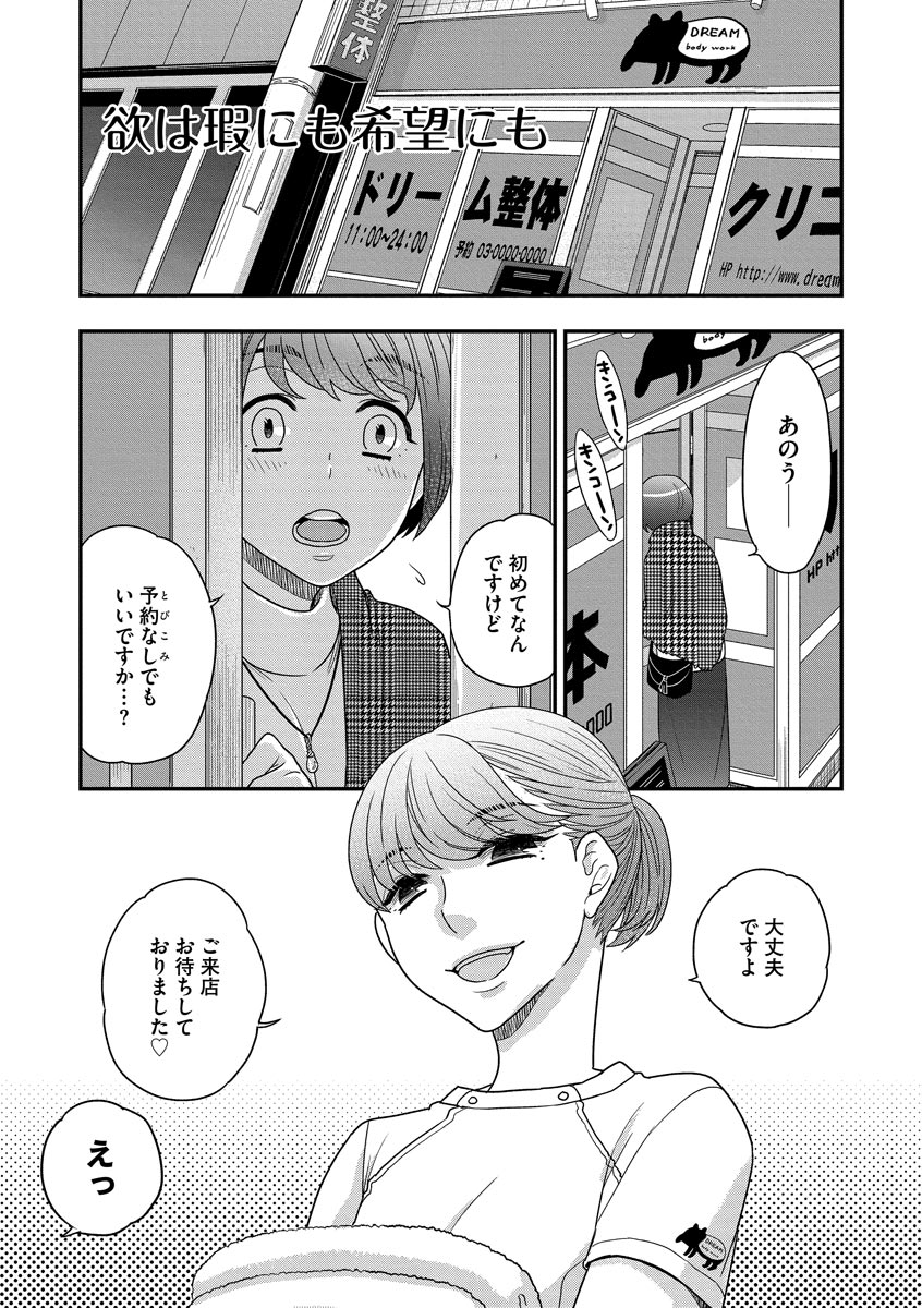 Dream Massage ~Ai no Sex Therapy e Youkoso~ page 5 full
