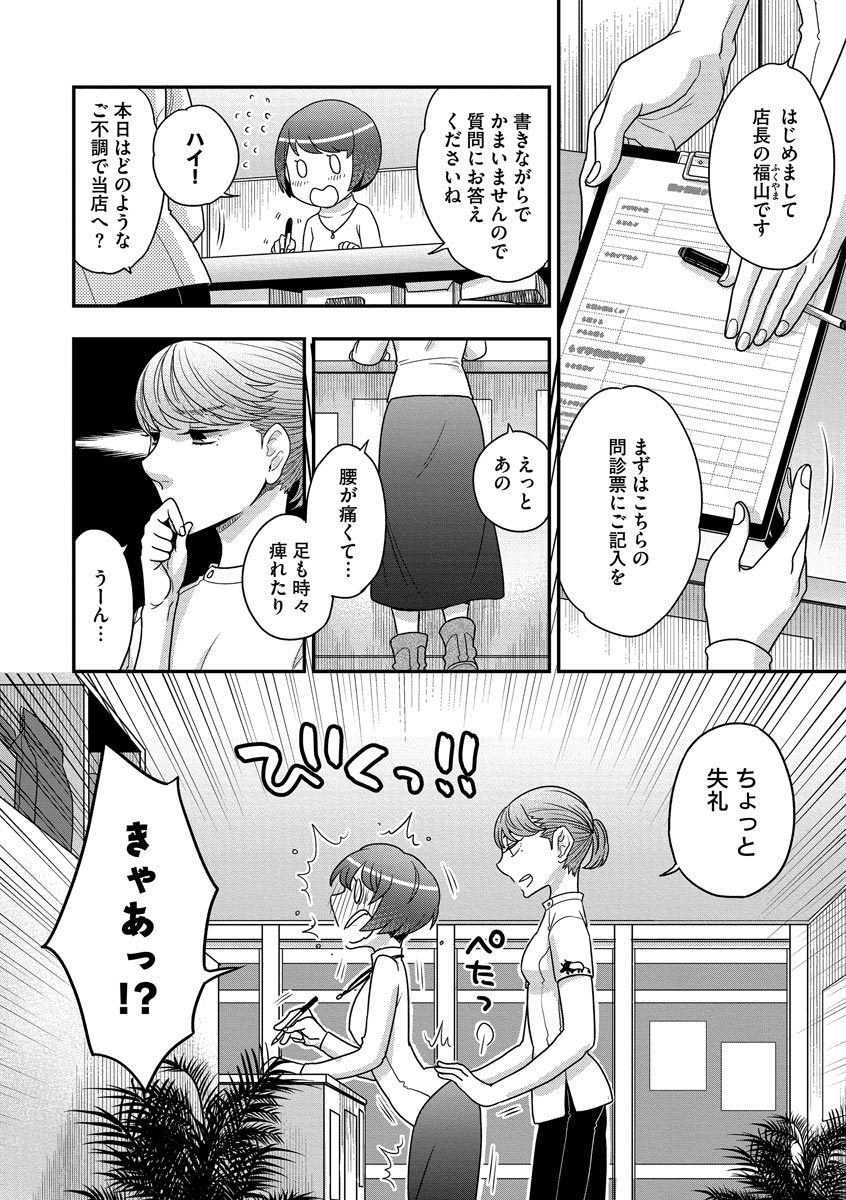 Dream Massage ~Ai no Sex Therapy e Youkoso~ page 6 full