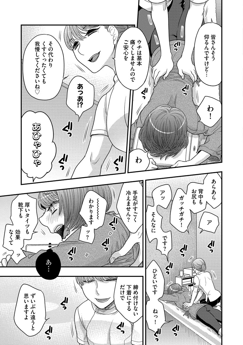 Dream Massage ~Ai no Sex Therapy e Youkoso~ page 9 full