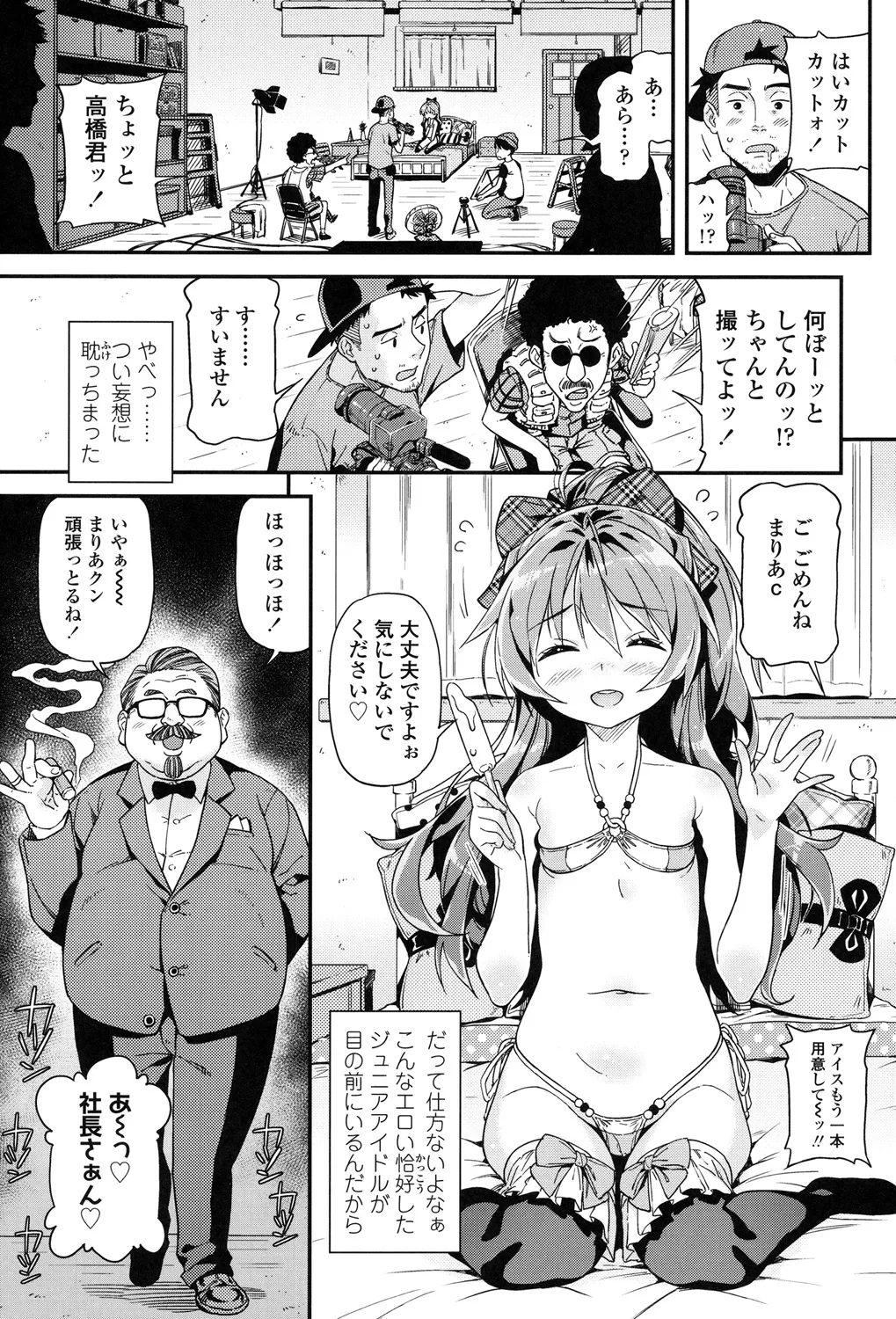 Mokkai suru no ? page 8 full