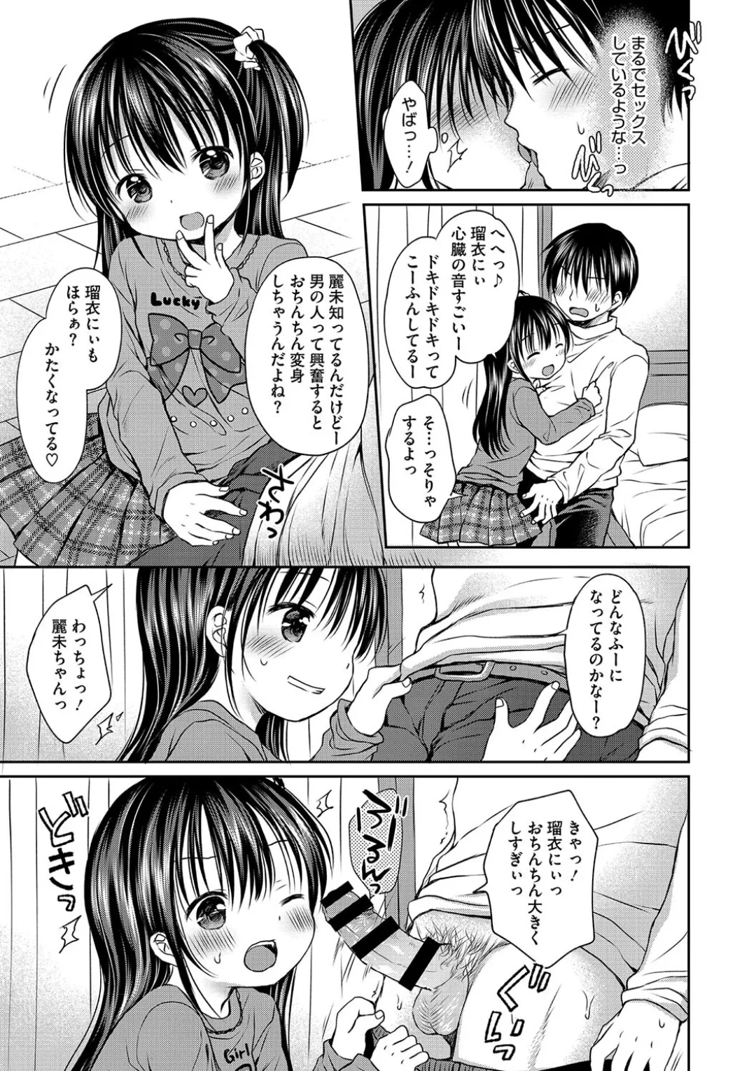 ちいさなぷにぷに page 9 full