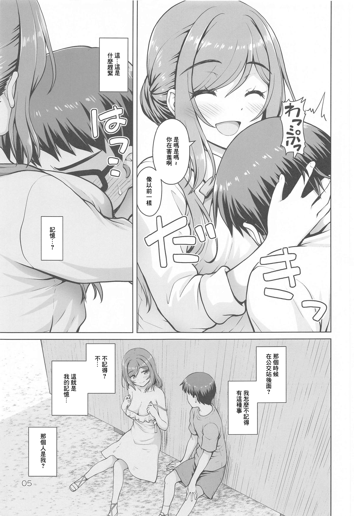 お姉ちゃん+ page 4 full