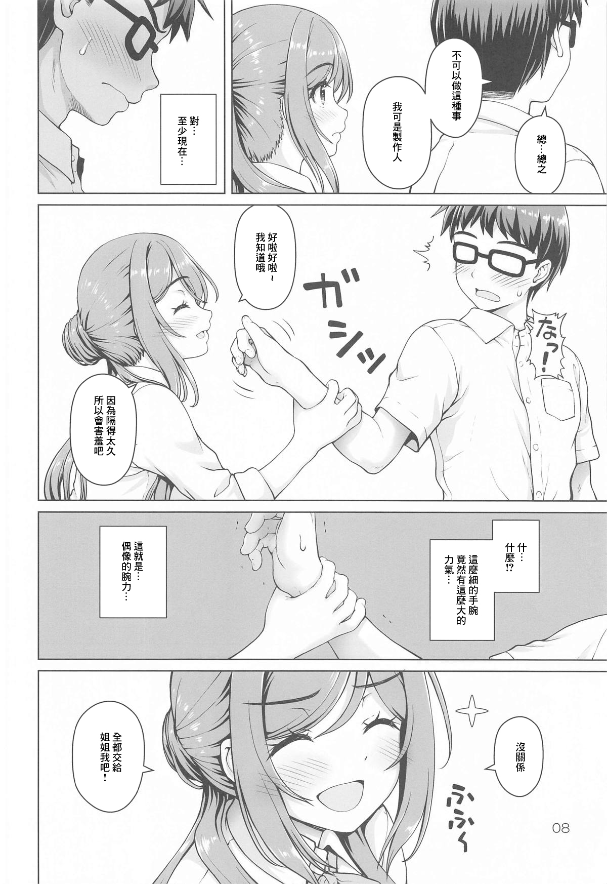 お姉ちゃん+ page 7 full