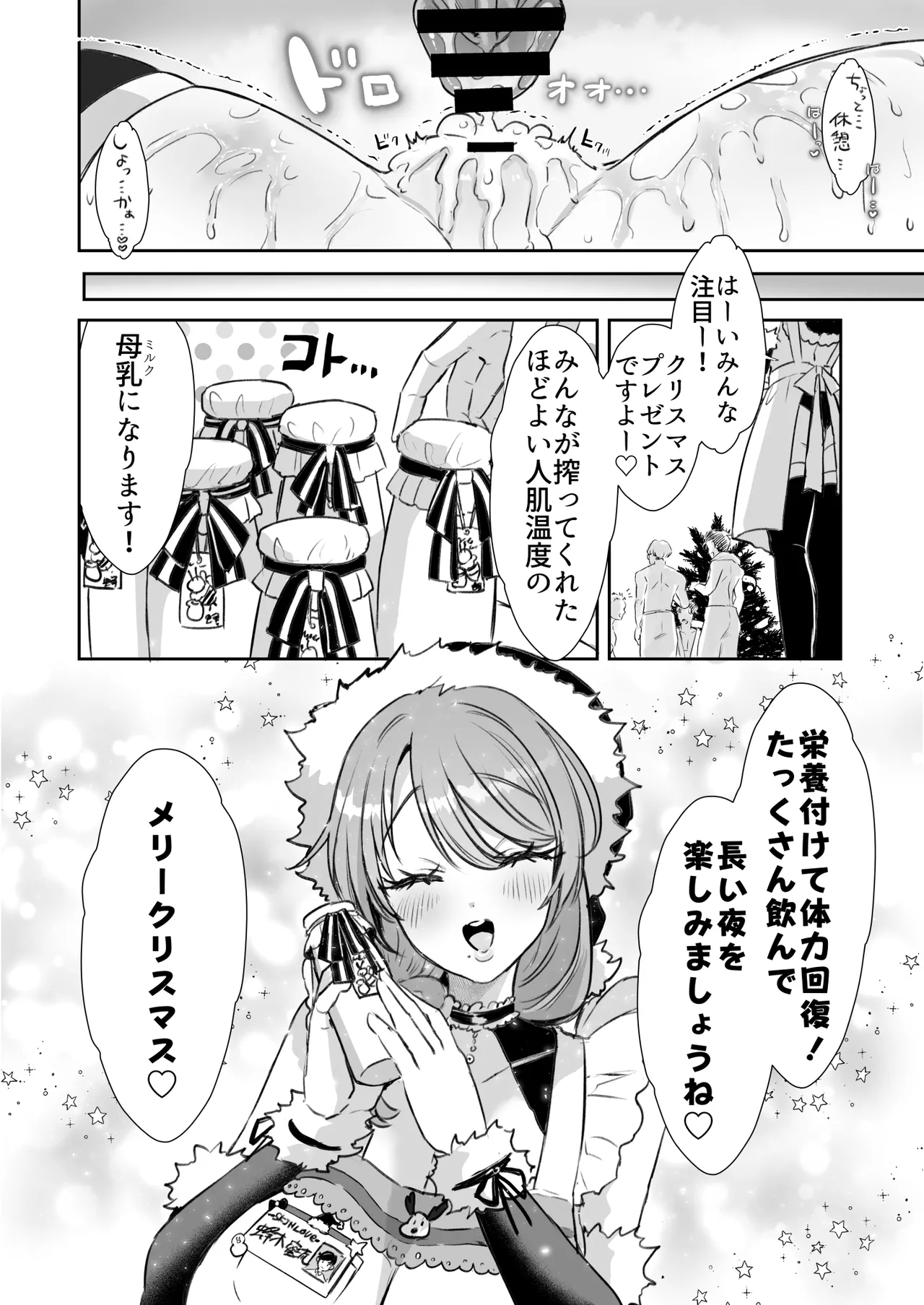 レンタル？カノジョ/蜂木さんとクリスマス🎄 page 9 full