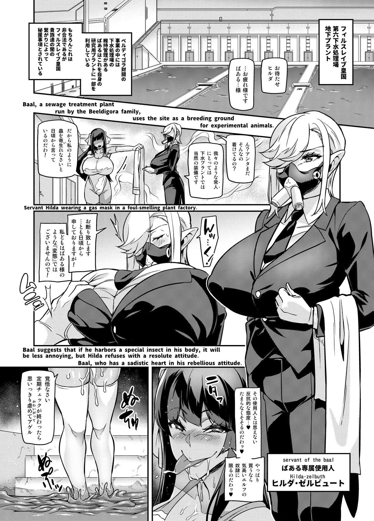 Touma Senki Cecilia IF ~Lord of the Flies~ page 4 full
