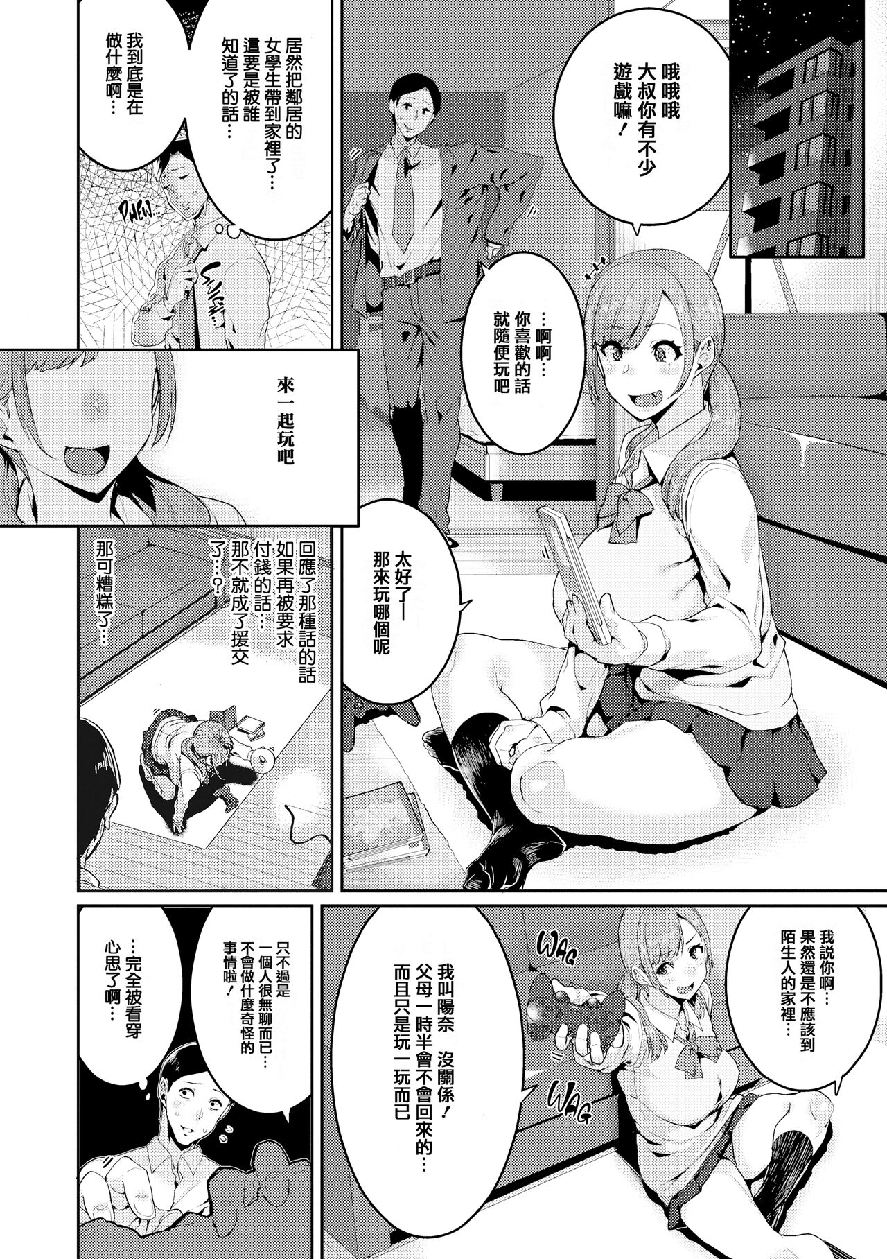 楽しい搾取のお時間 page 7 full
