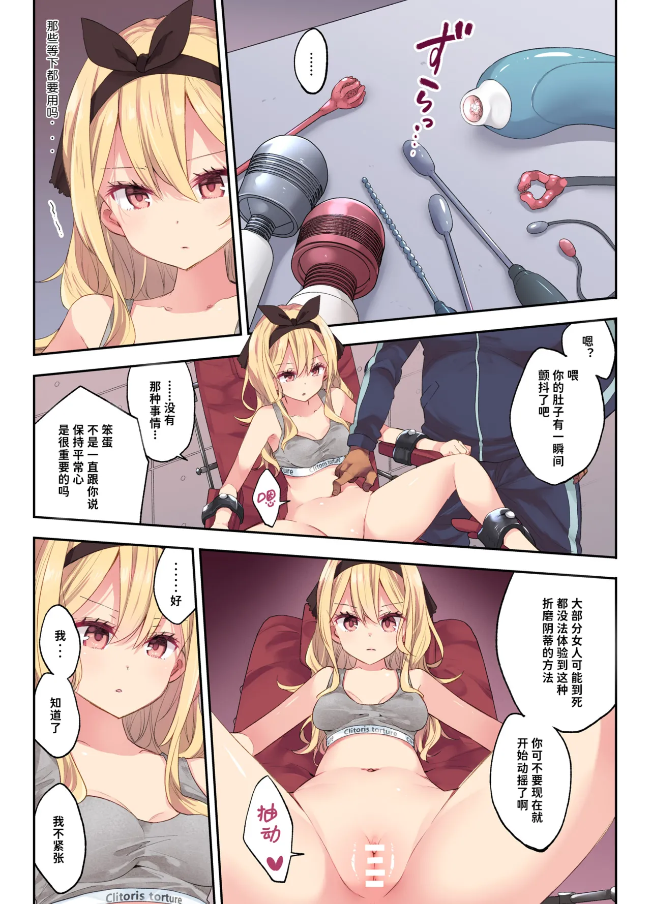 Clitoris Taikyuu Kunren page 2 full