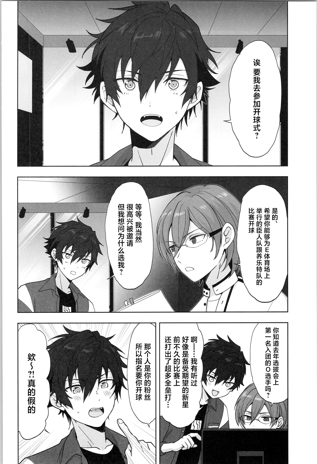 PLAYBALL page 3 full