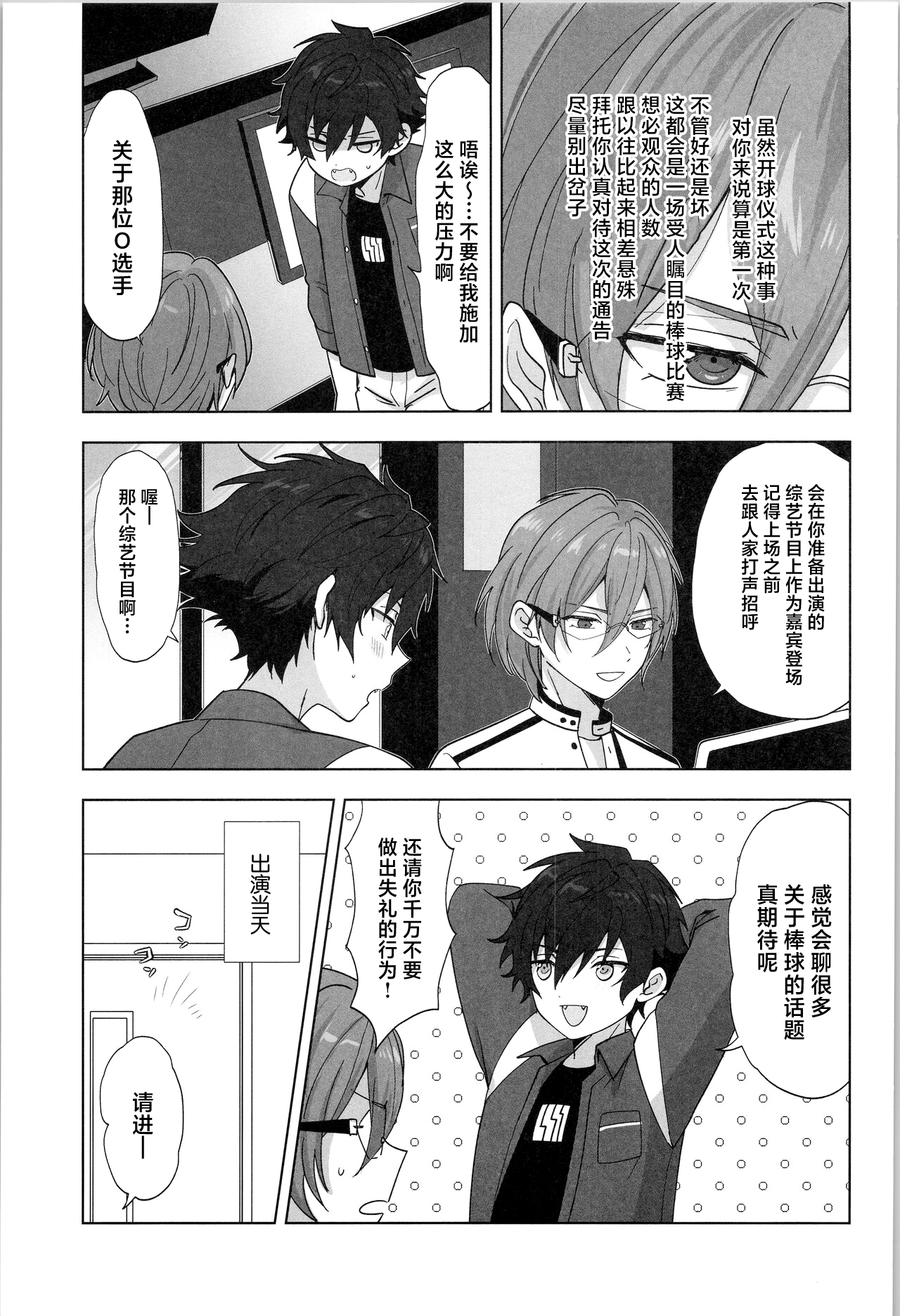 PLAYBALL page 4 full