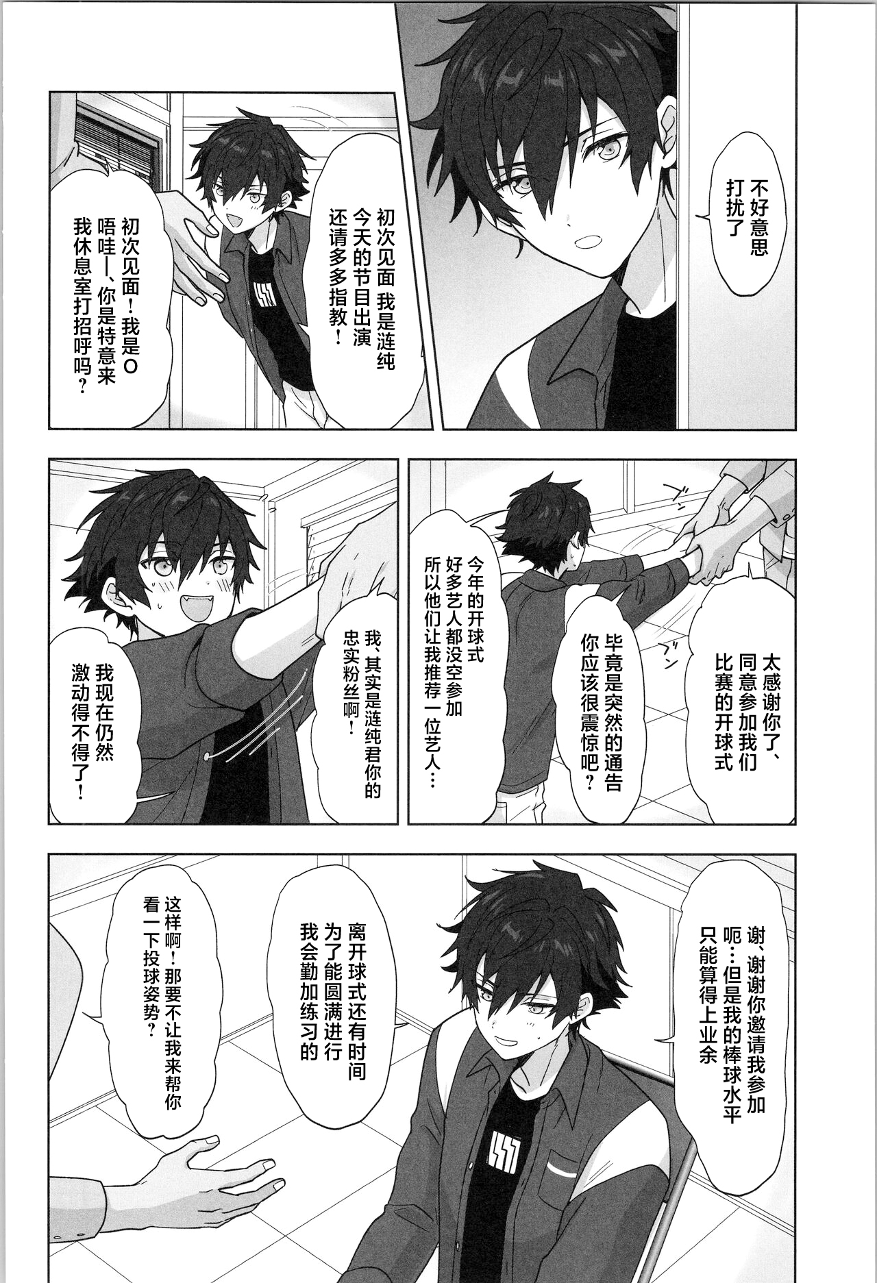 PLAYBALL page 5 full