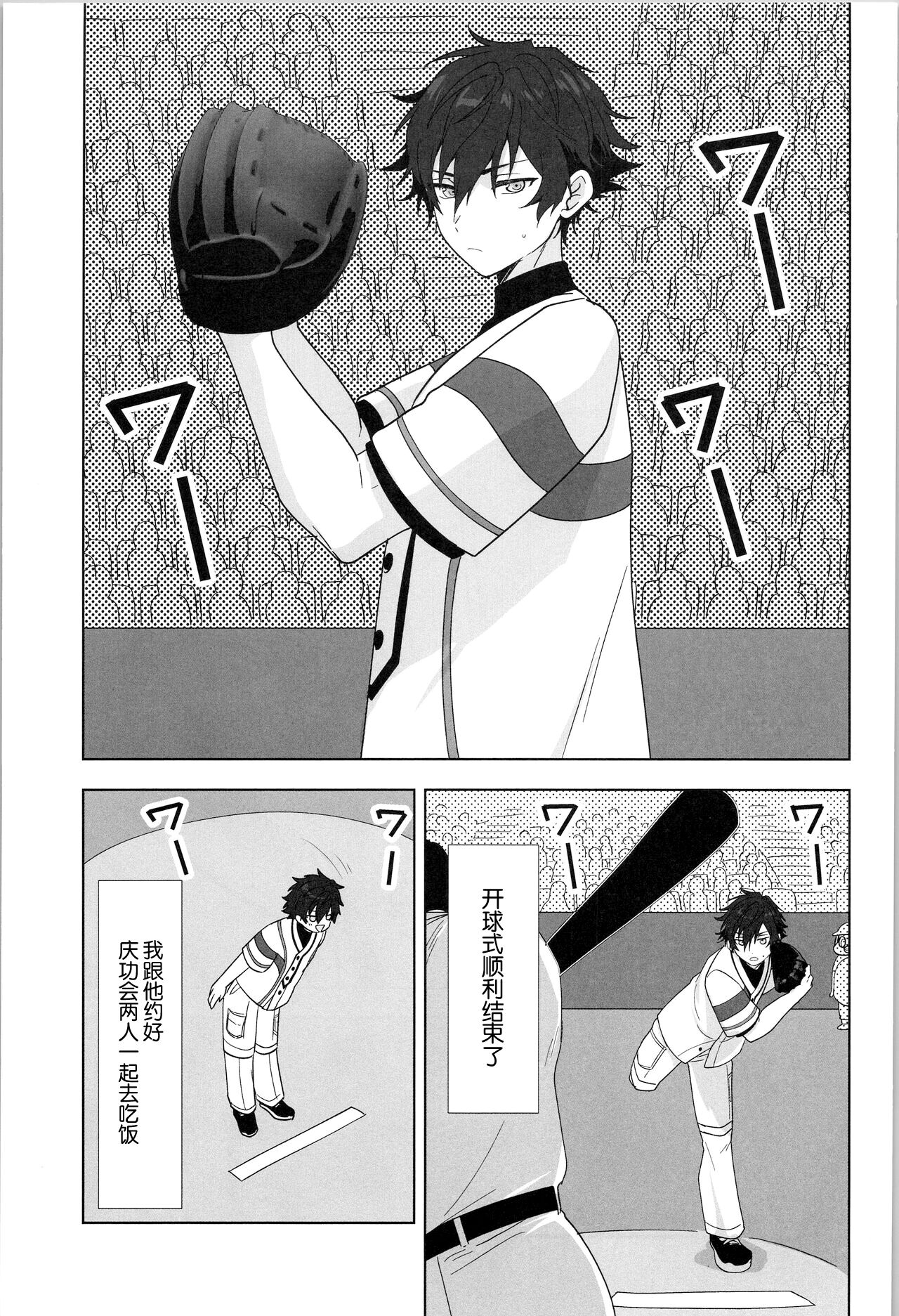 PLAYBALL page 8 full