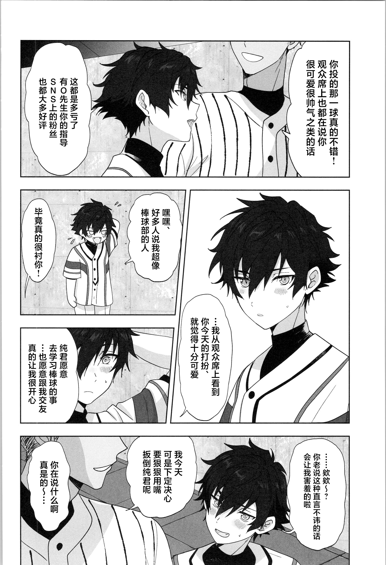 PLAYBALL page 9 full