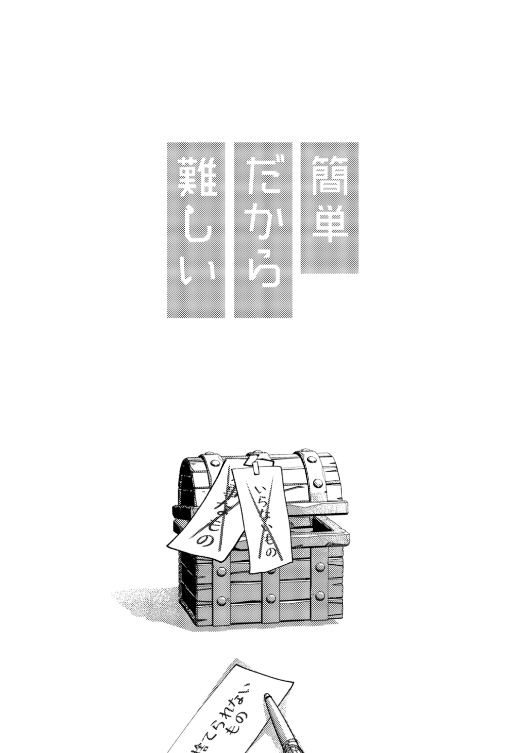 簡単だから難しい page 2 full