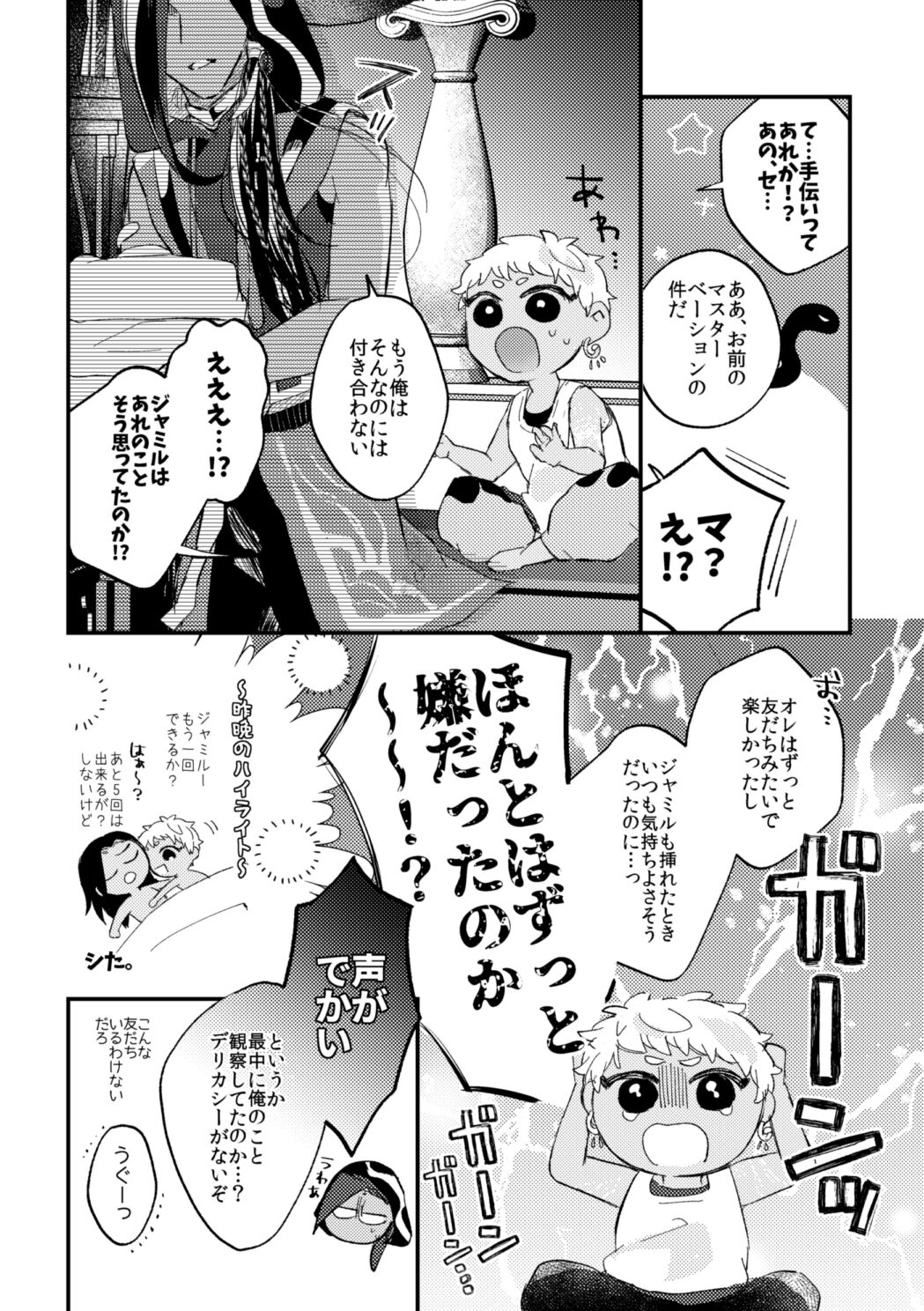 簡単だから難しい page 5 full