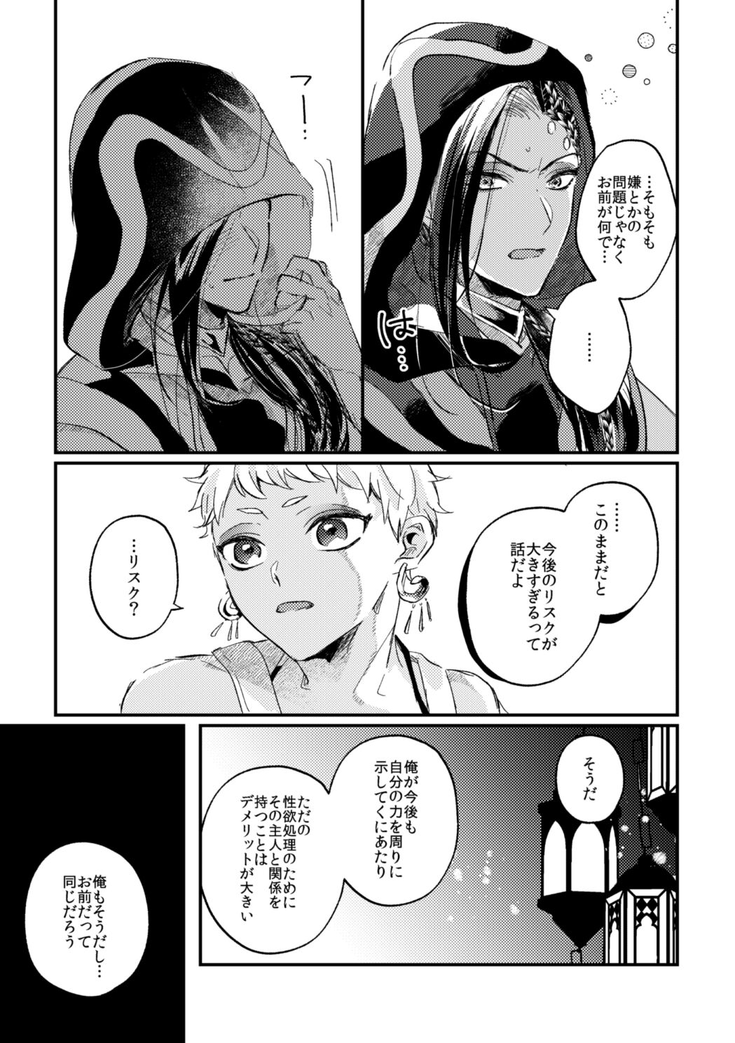簡単だから難しい page 6 full