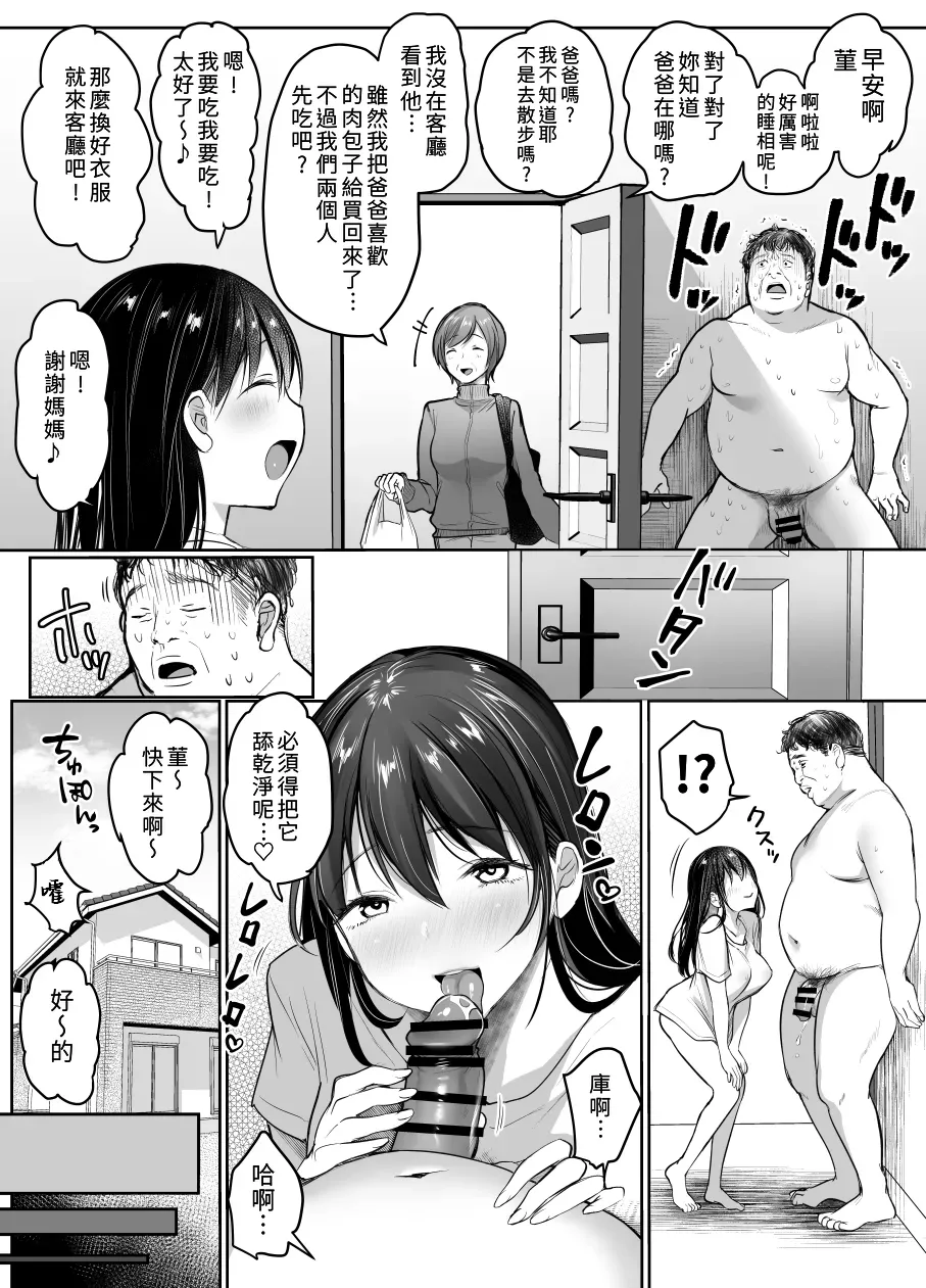 Tsuma no Tsurego no Nyuuyokuchuu ni... ~Itsudemo Dakeru Giri no Musume ni Renzoku Tanetsuke~ Bote Hen page 8 full