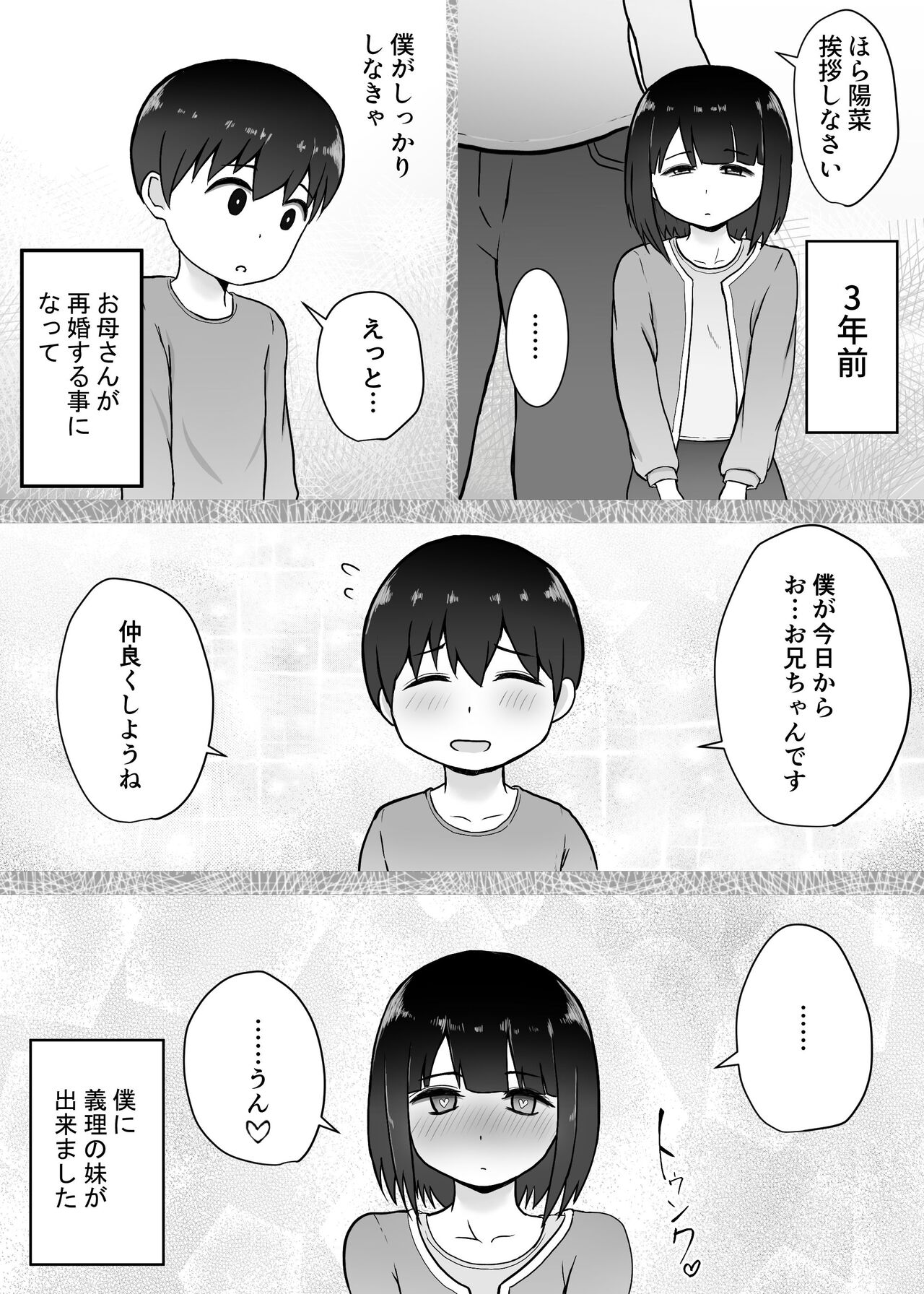 Ōkī Gimai ~ Hatsuiku ga yo Sugiru Sōjuku Gimai to Amaama Hna Mainichi ~ page 4 full