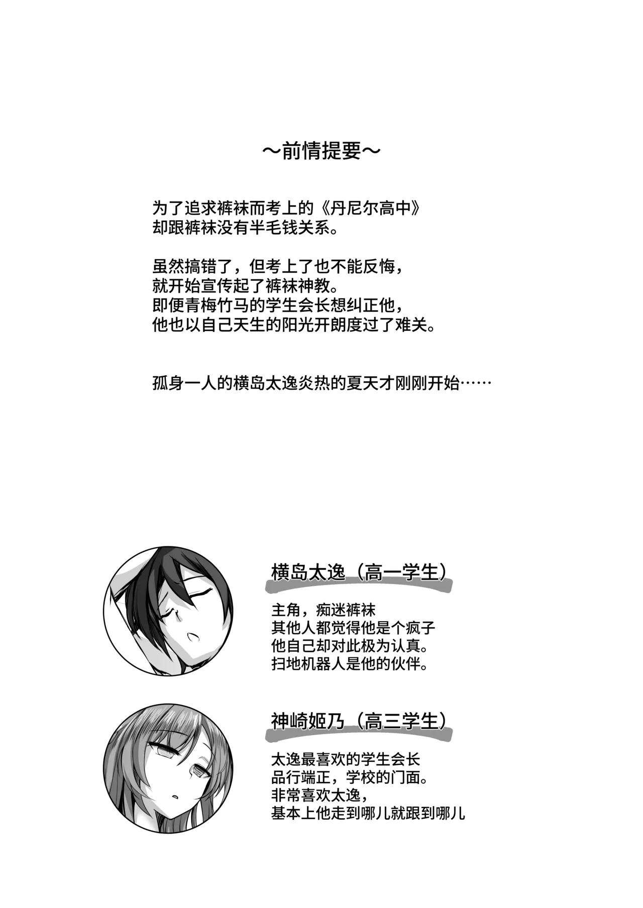 Sonna Koto yori Tights Hake yo!! 2 ~Hiyashi Tights Hajimemashita~ page 3 full