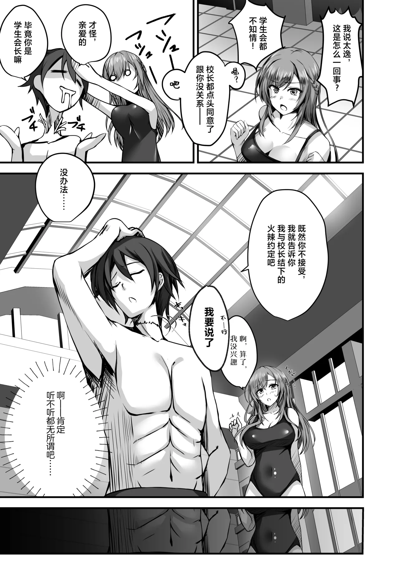 Sonna Koto yori Tights Hake yo!! 2 ~Hiyashi Tights Hajimemashita~ page 6 full