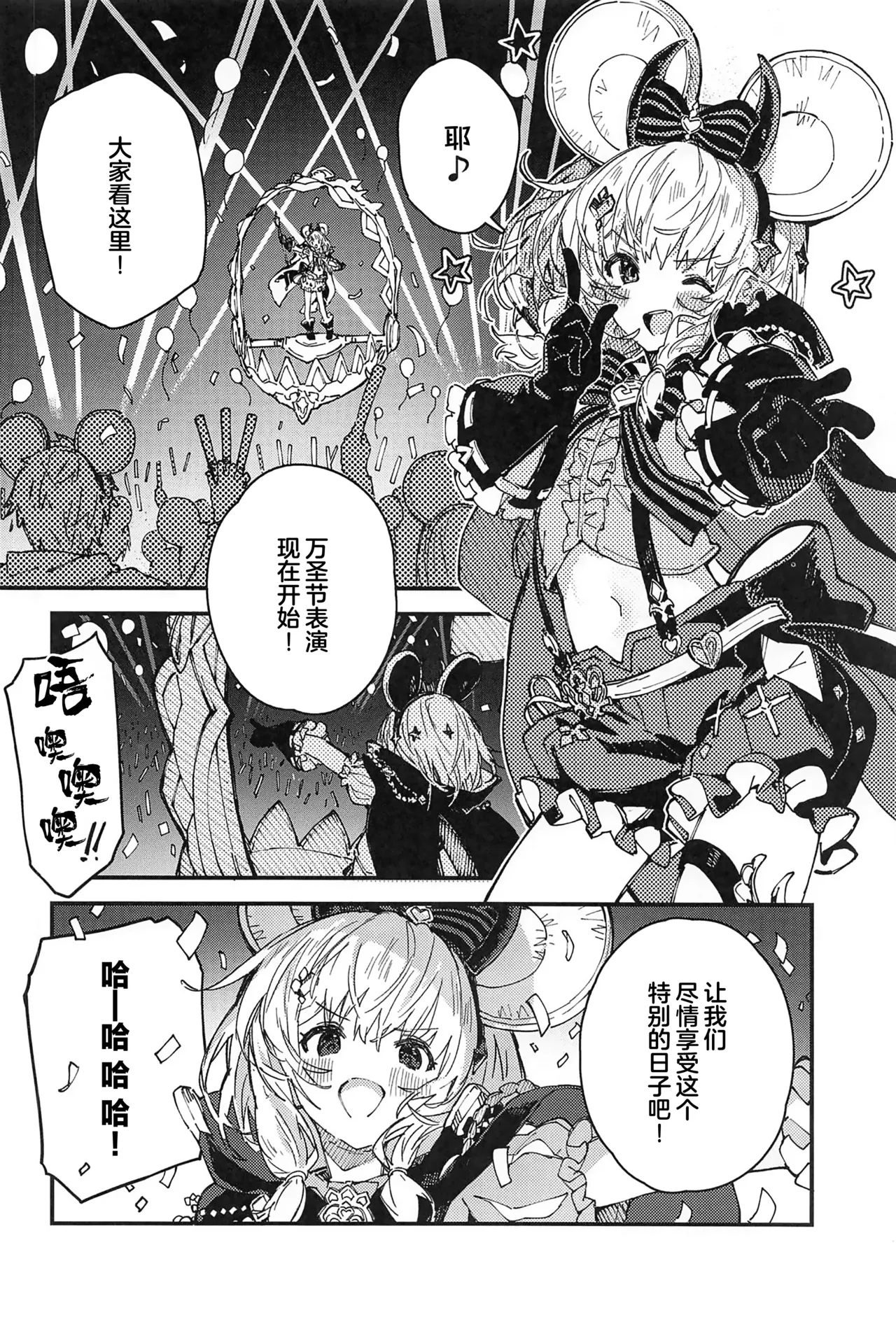 Vikala-chan to Ichaicha Suru Hon 12 Satsume | 和碧卡拉卿卿我我的本子 第12册 page 3 full