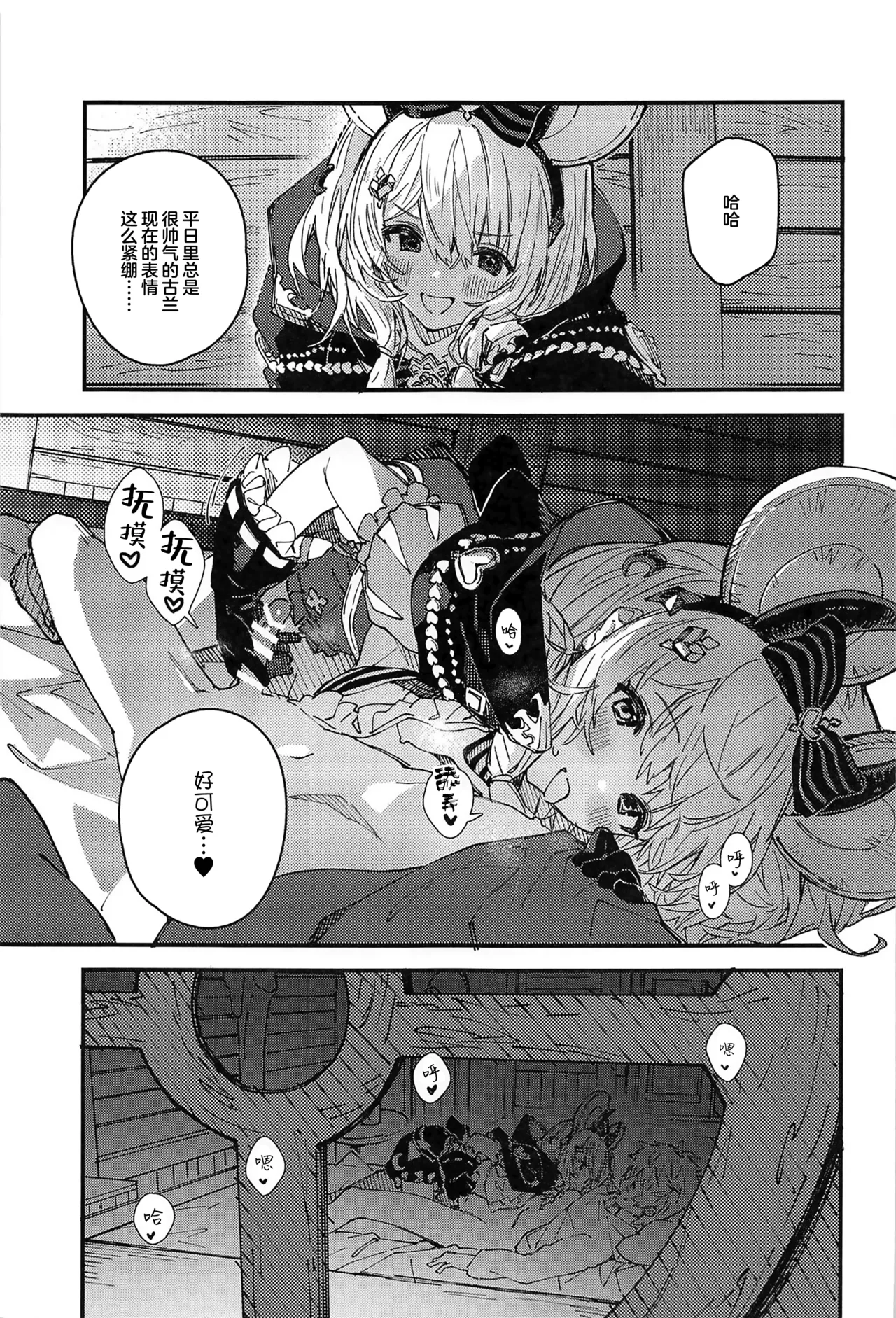 Vikala-chan to Ichaicha Suru Hon 12 Satsume | 和碧卡拉卿卿我我的本子 第12册 page 4 full