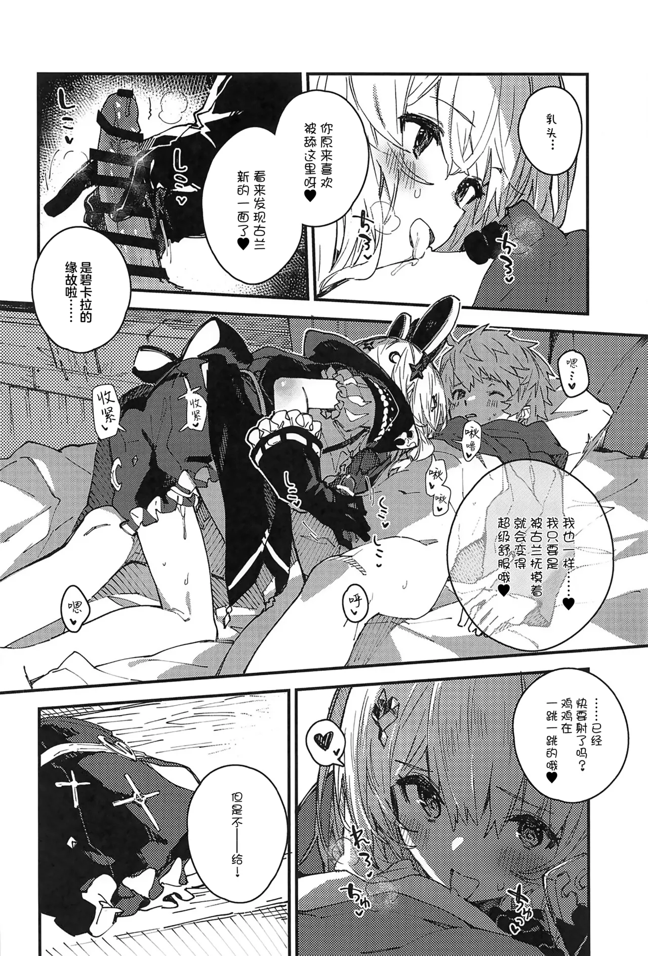 Vikala-chan to Ichaicha Suru Hon 12 Satsume | 和碧卡拉卿卿我我的本子 第12册 page 5 full