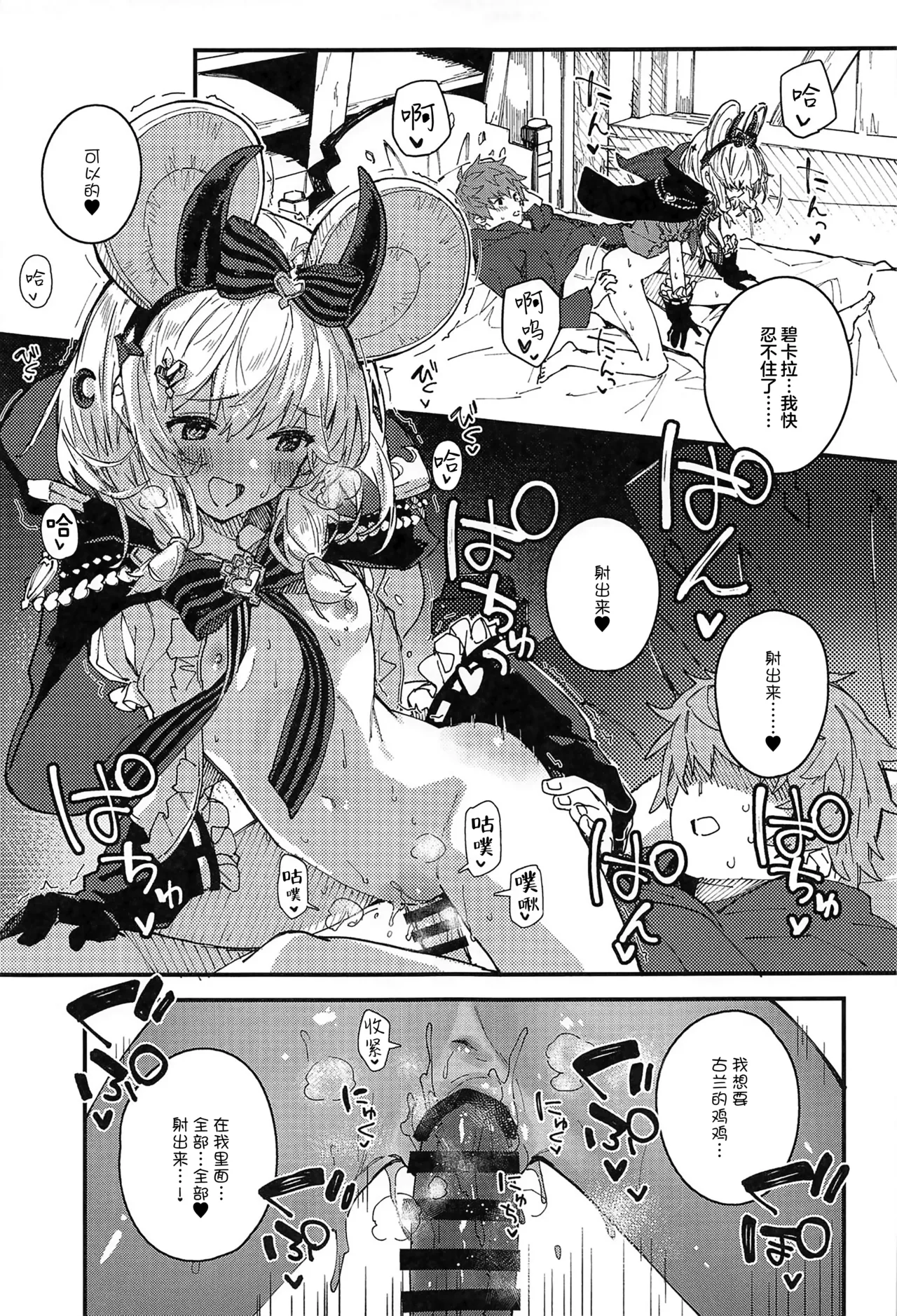 Vikala-chan to Ichaicha Suru Hon 12 Satsume | 和碧卡拉卿卿我我的本子 第12册 page 8 full