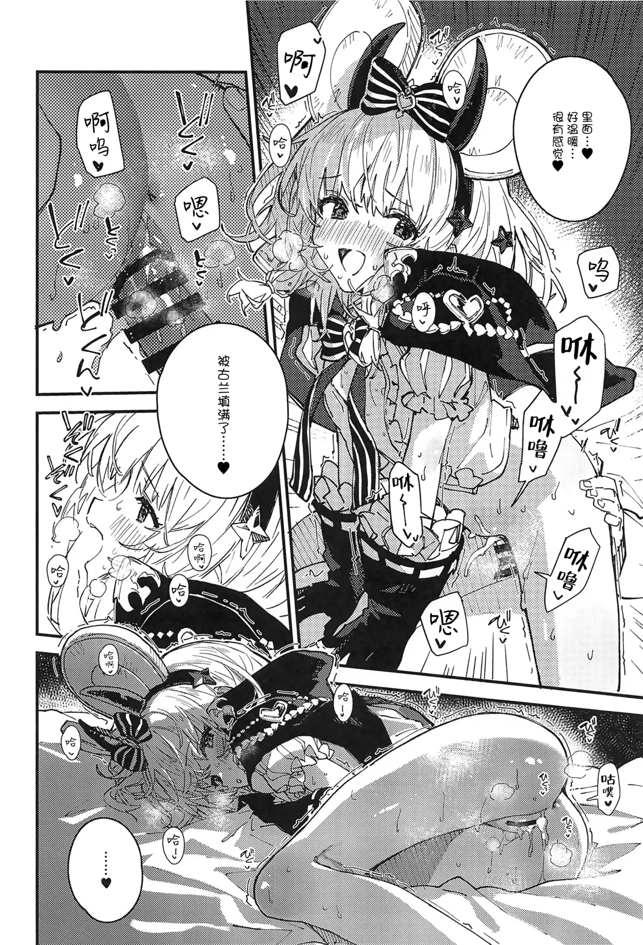 Vikala-chan to Ichaicha Suru Hon 12 Satsume | 和碧卡拉卿卿我我的本子 第12册 page 9 full